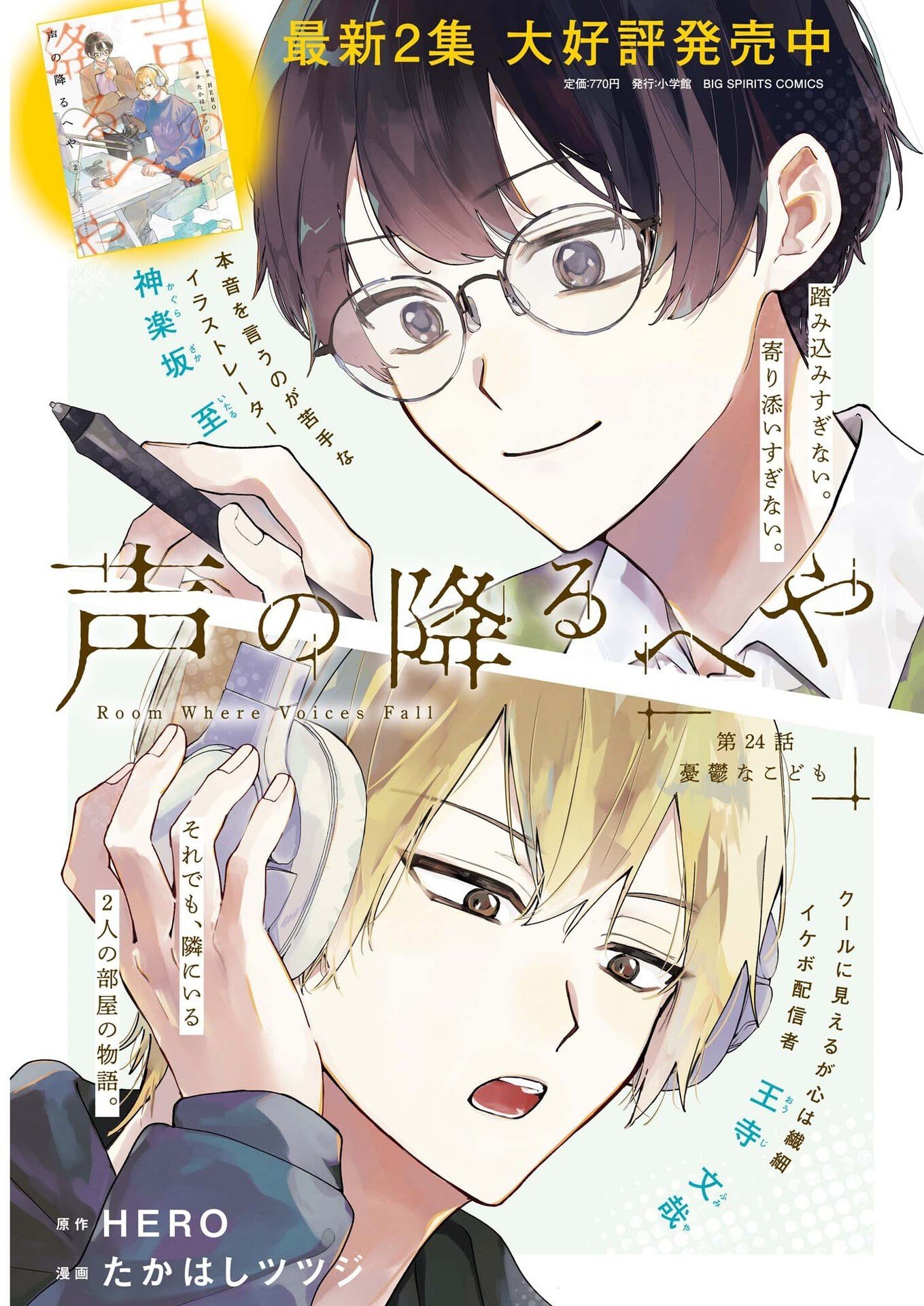 Koe no Furu Heya Chapter 24 1ページ