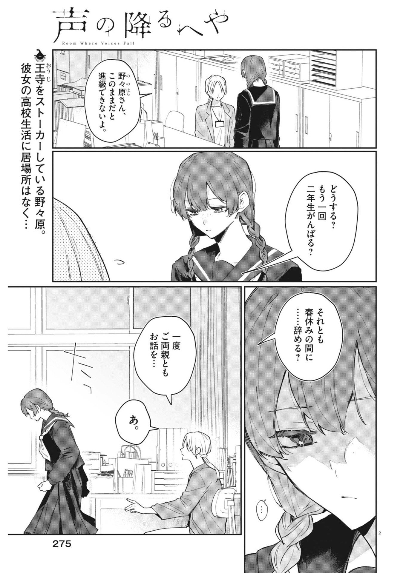 Koe no Furu Heya Chapter 24 2ページ