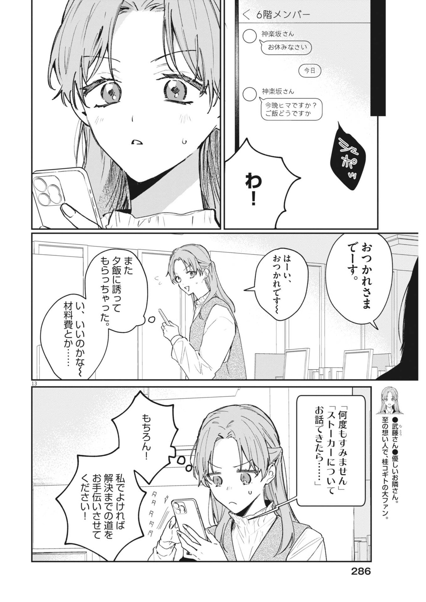 Koe no Furu Heya Chapter 24 13ページ