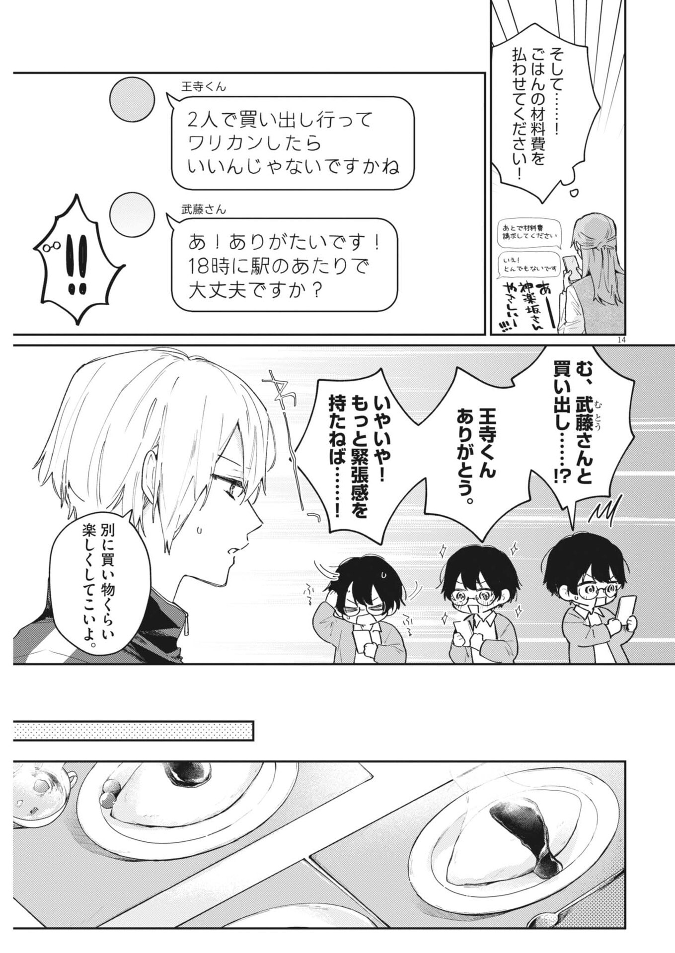 Koe no Furu Heya Chapter 24 14ページ