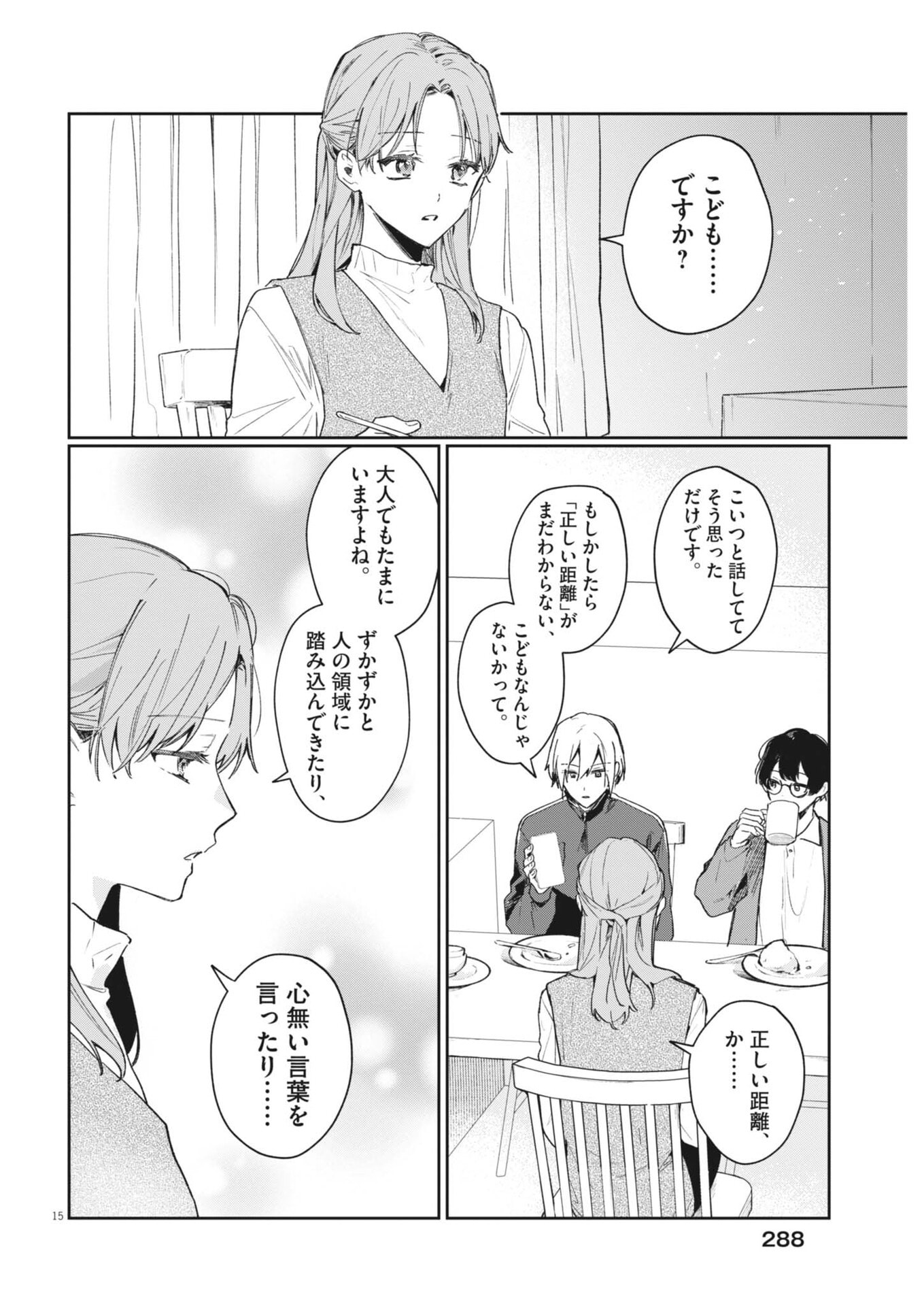 Koe no Furu Heya Chapter 24 15ページ