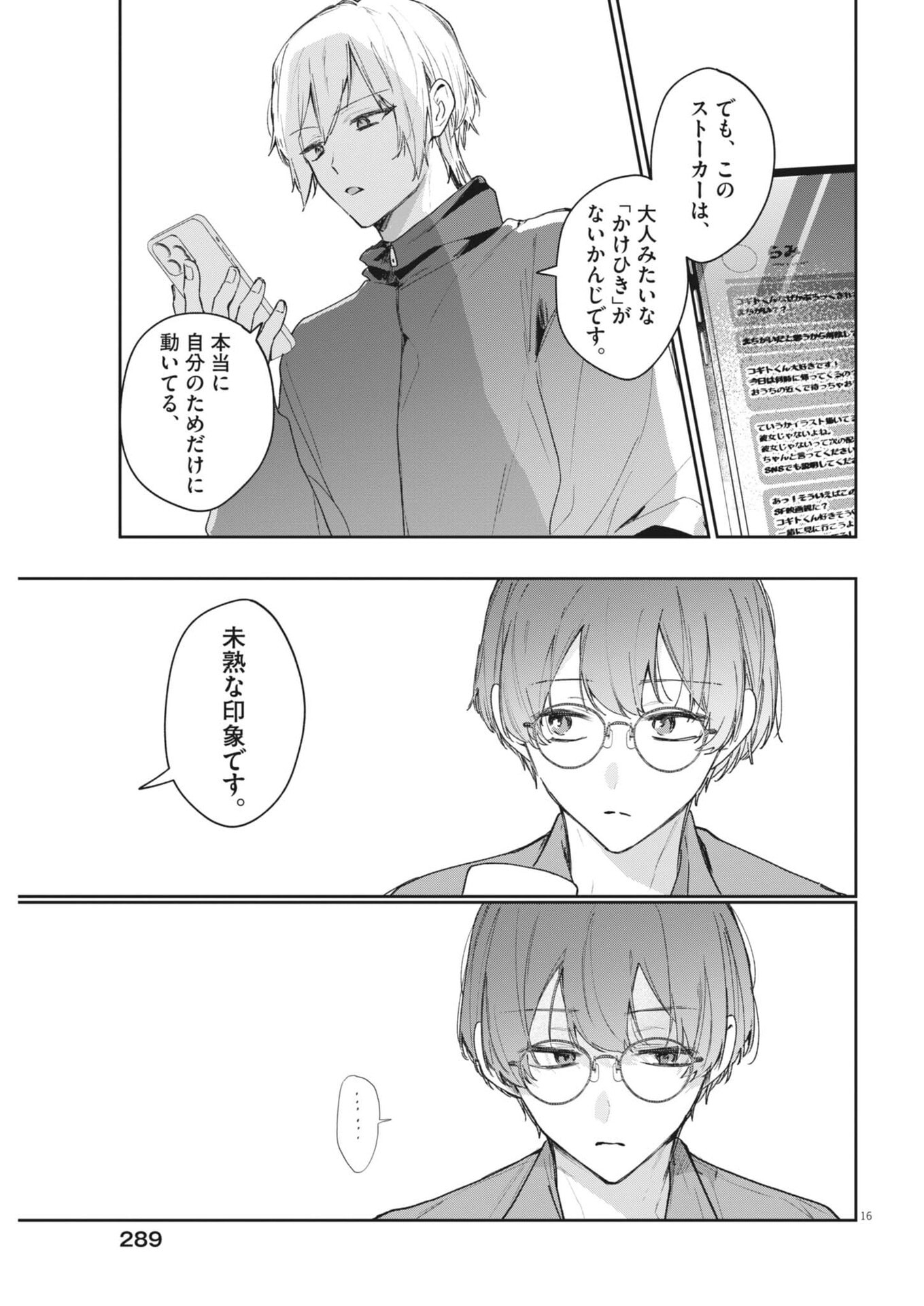 Koe no Furu Heya Chapter 24 16ページ