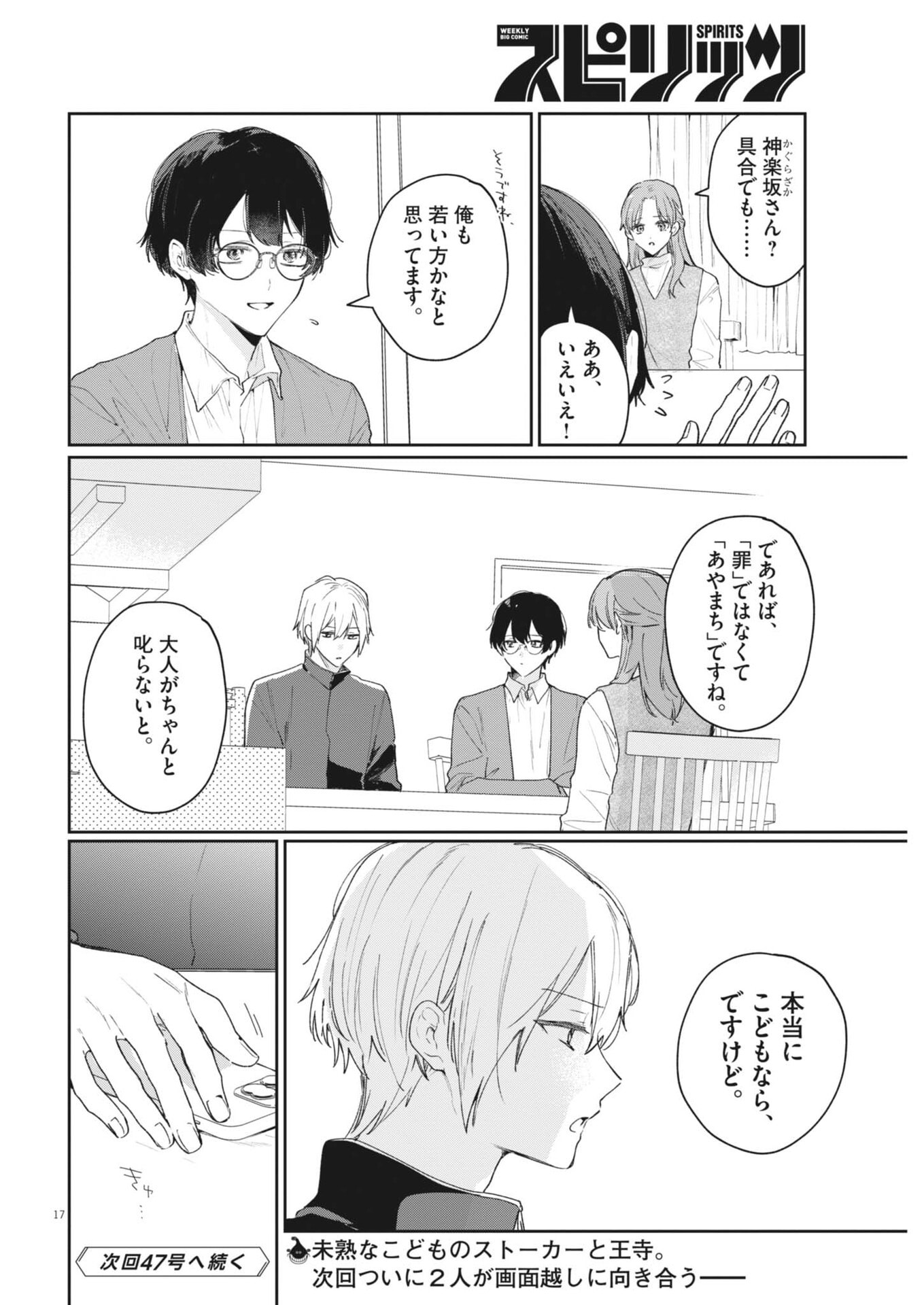 Koe no Furu Heya Chapter 24 17ページ