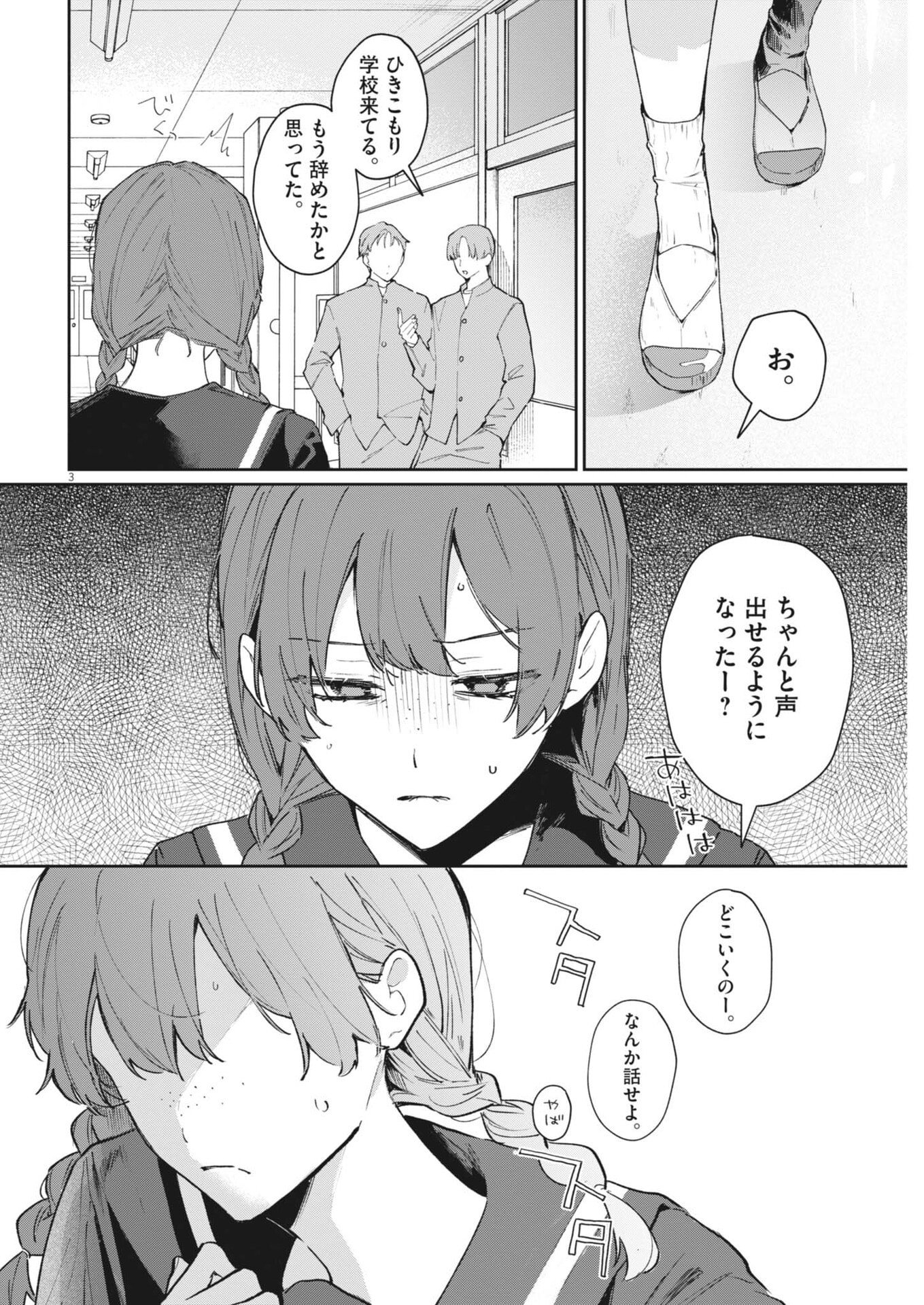 Koe no Furu Heya Chapter 24 3ページ
