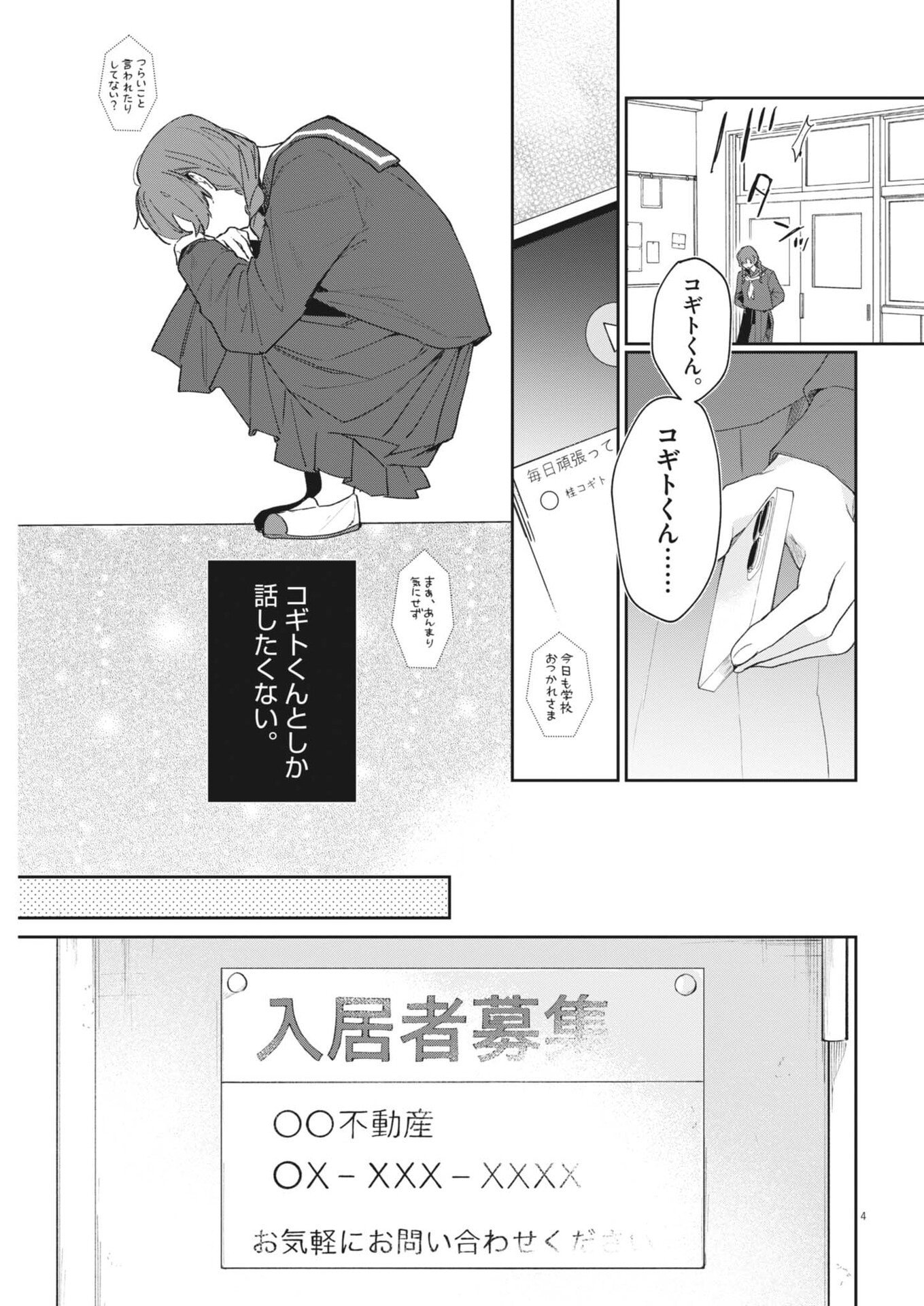 Koe no Furu Heya Chapter 24 4ページ