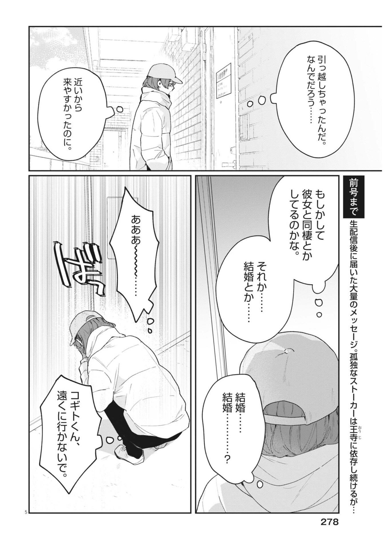 Koe no Furu Heya Chapter 24 5ページ