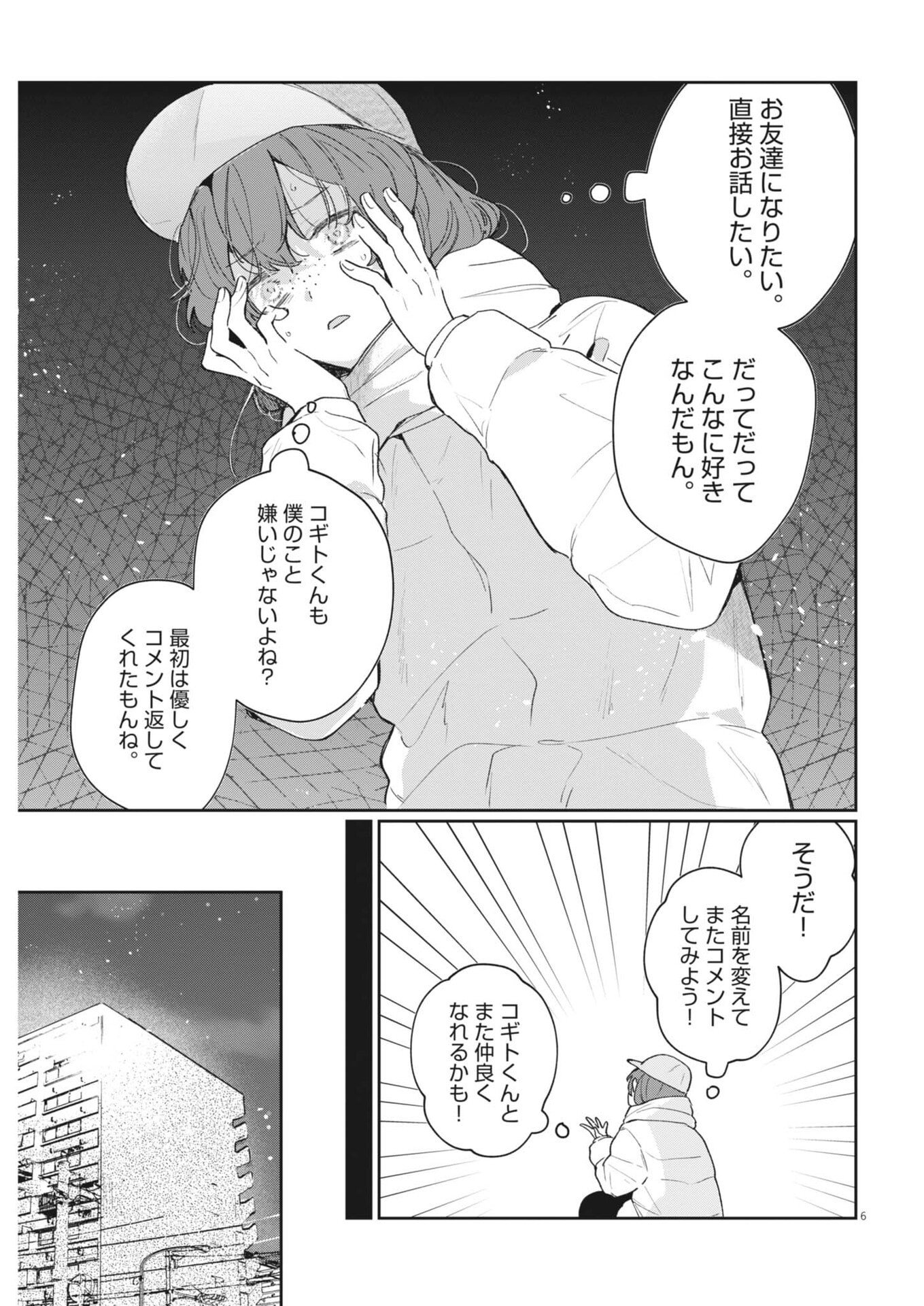 Koe no Furu Heya Chapter 24 6ページ