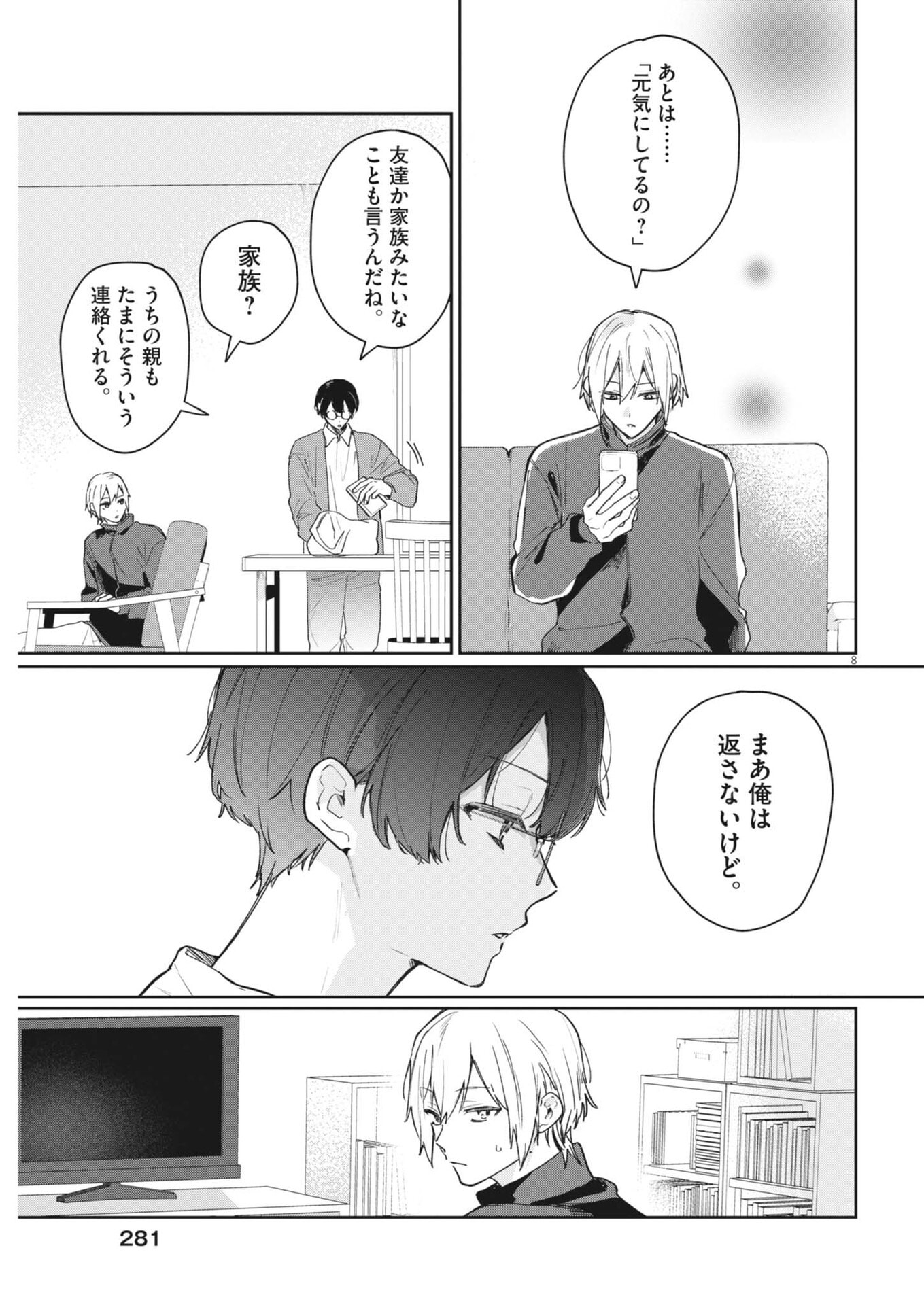 Koe no Furu Heya Chapter 24 8ページ