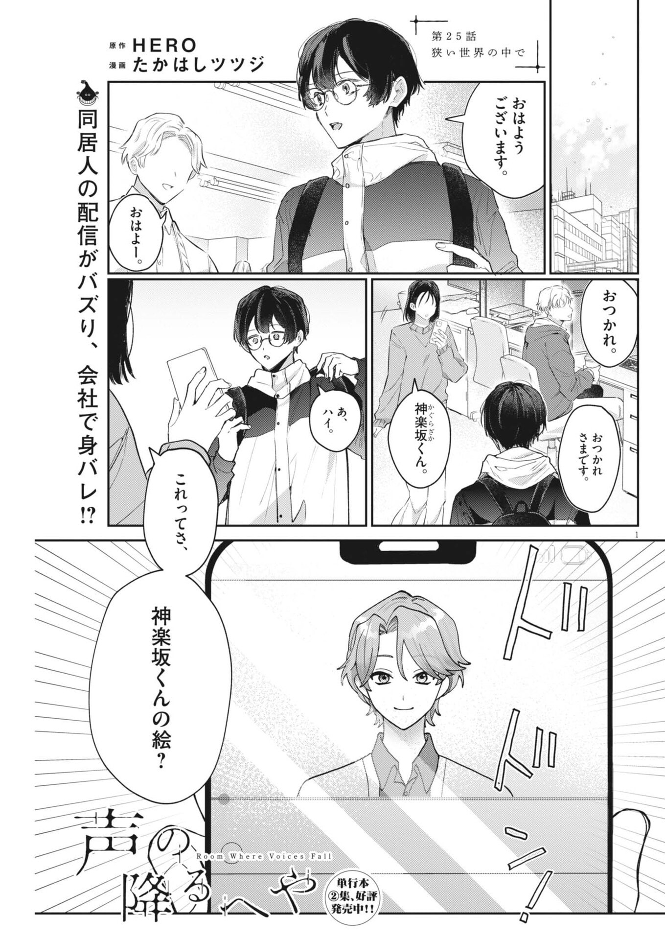 Koe no Furu Heya Chapter 25 1ページ
