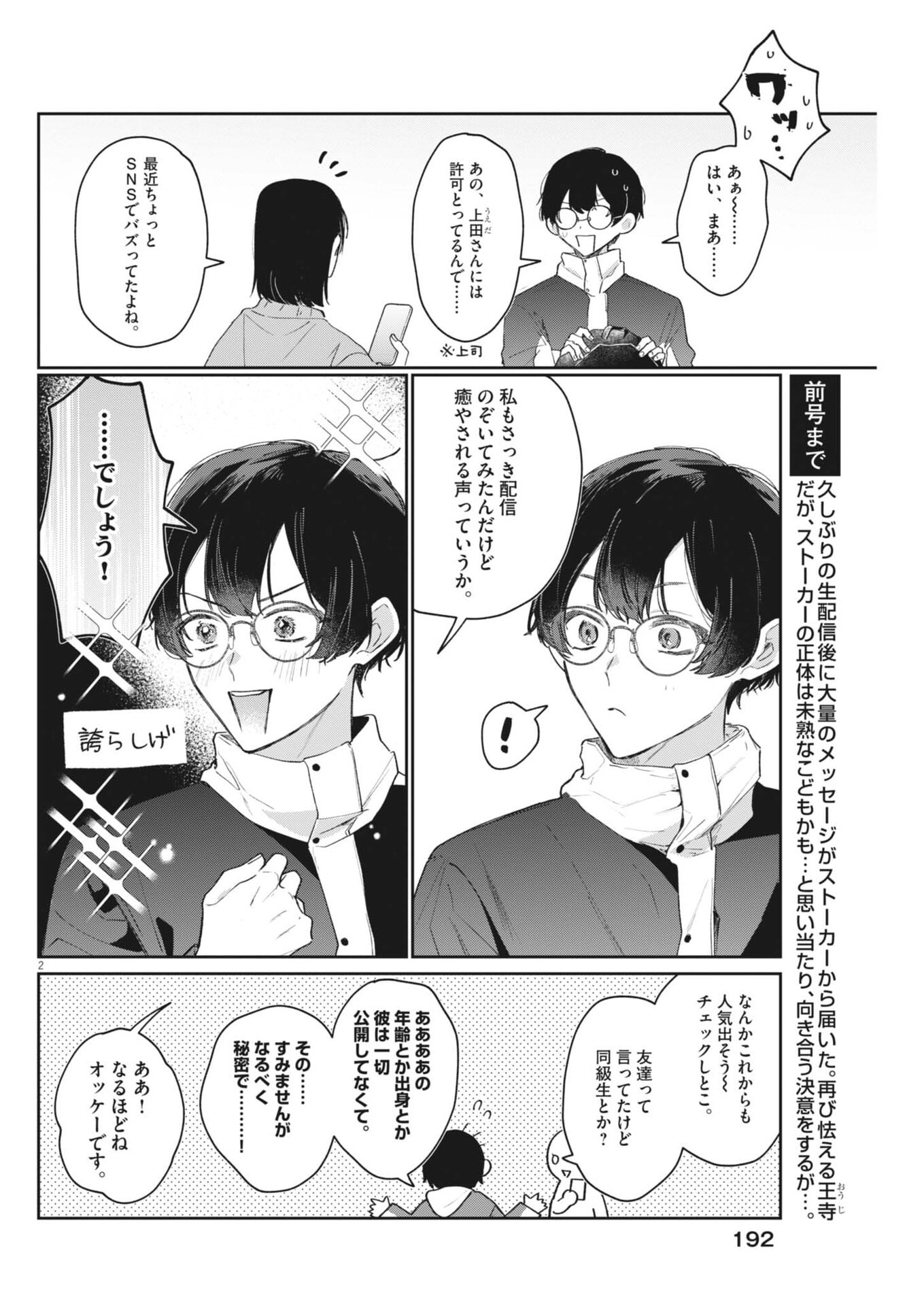 Koe no Furu Heya Chapter 25 2ページ