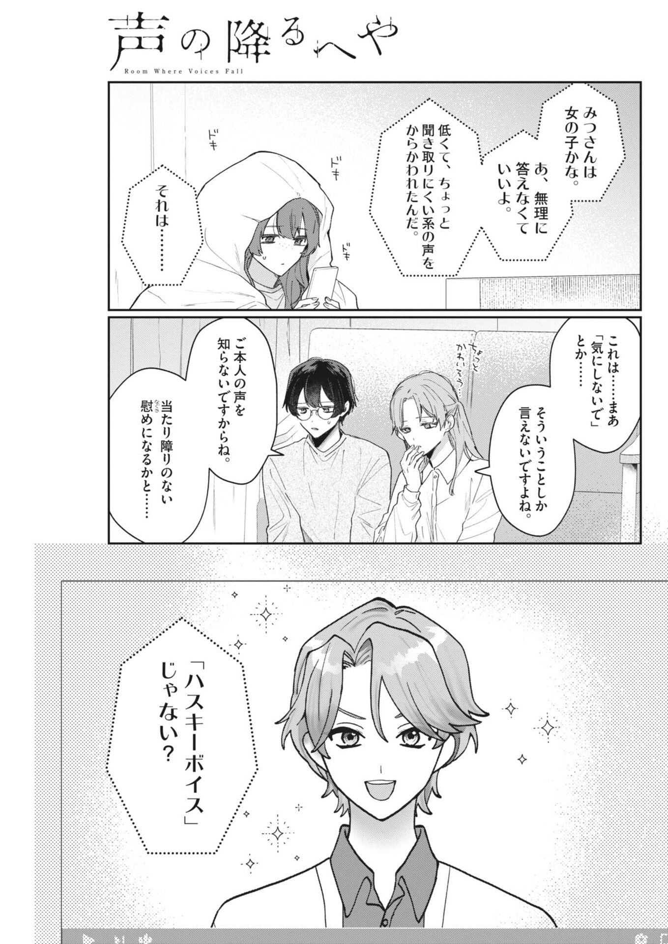Koe no Furu Heya Chapter 25 13ページ