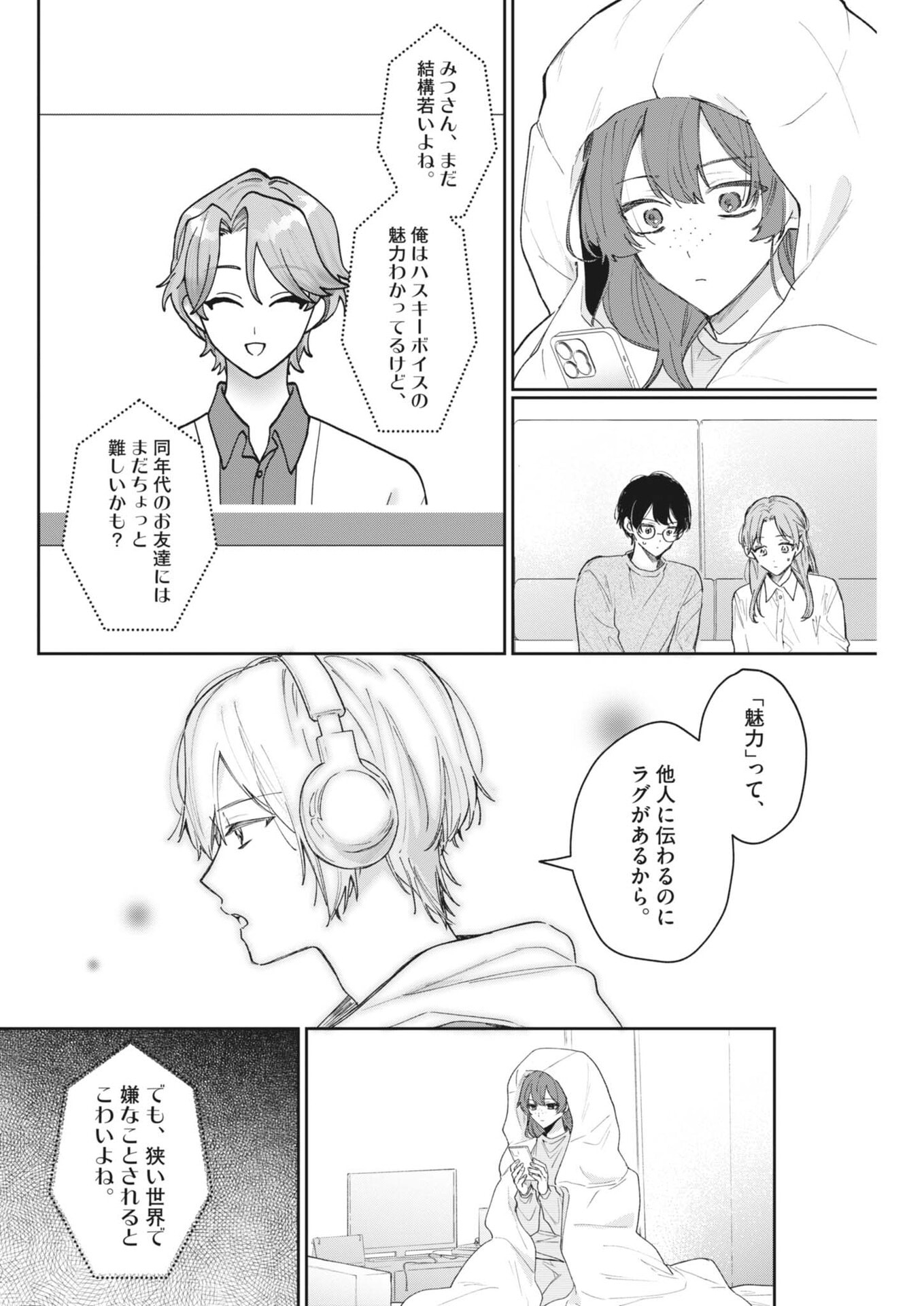 Koe no Furu Heya Chapter 25 14ページ