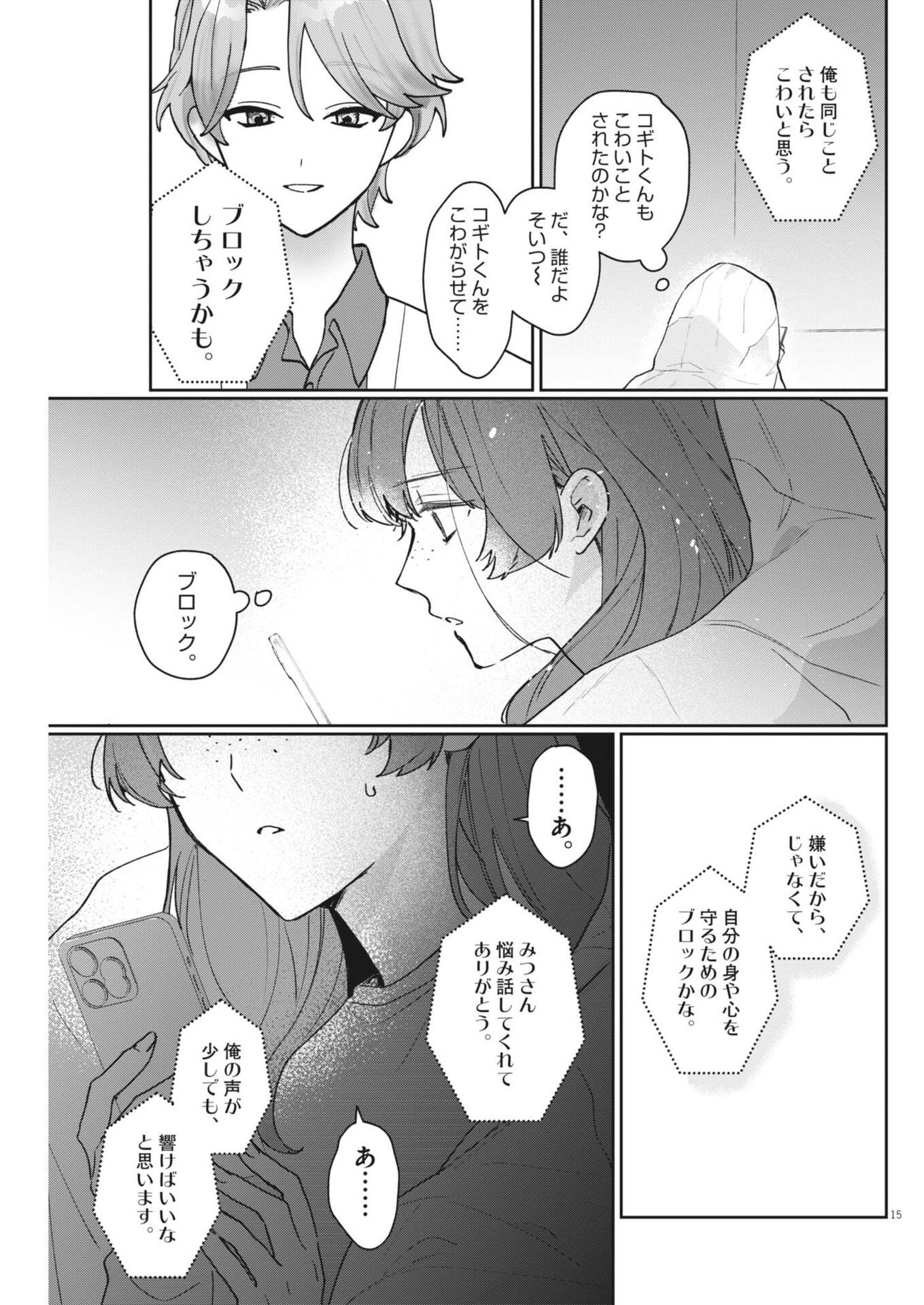 Koe no Furu Heya Chapter 25 15ページ