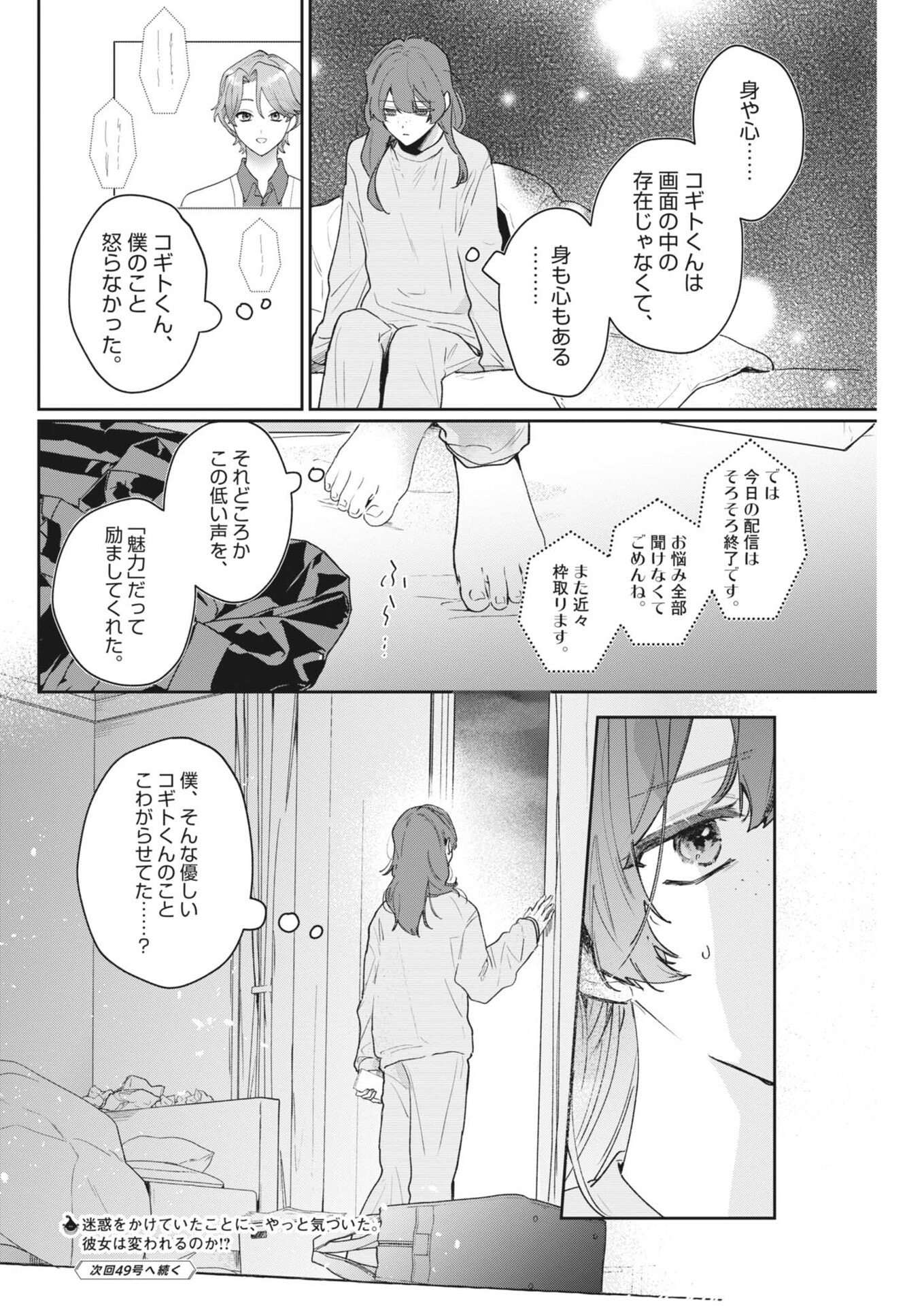 Koe no Furu Heya Chapter 25 16ページ