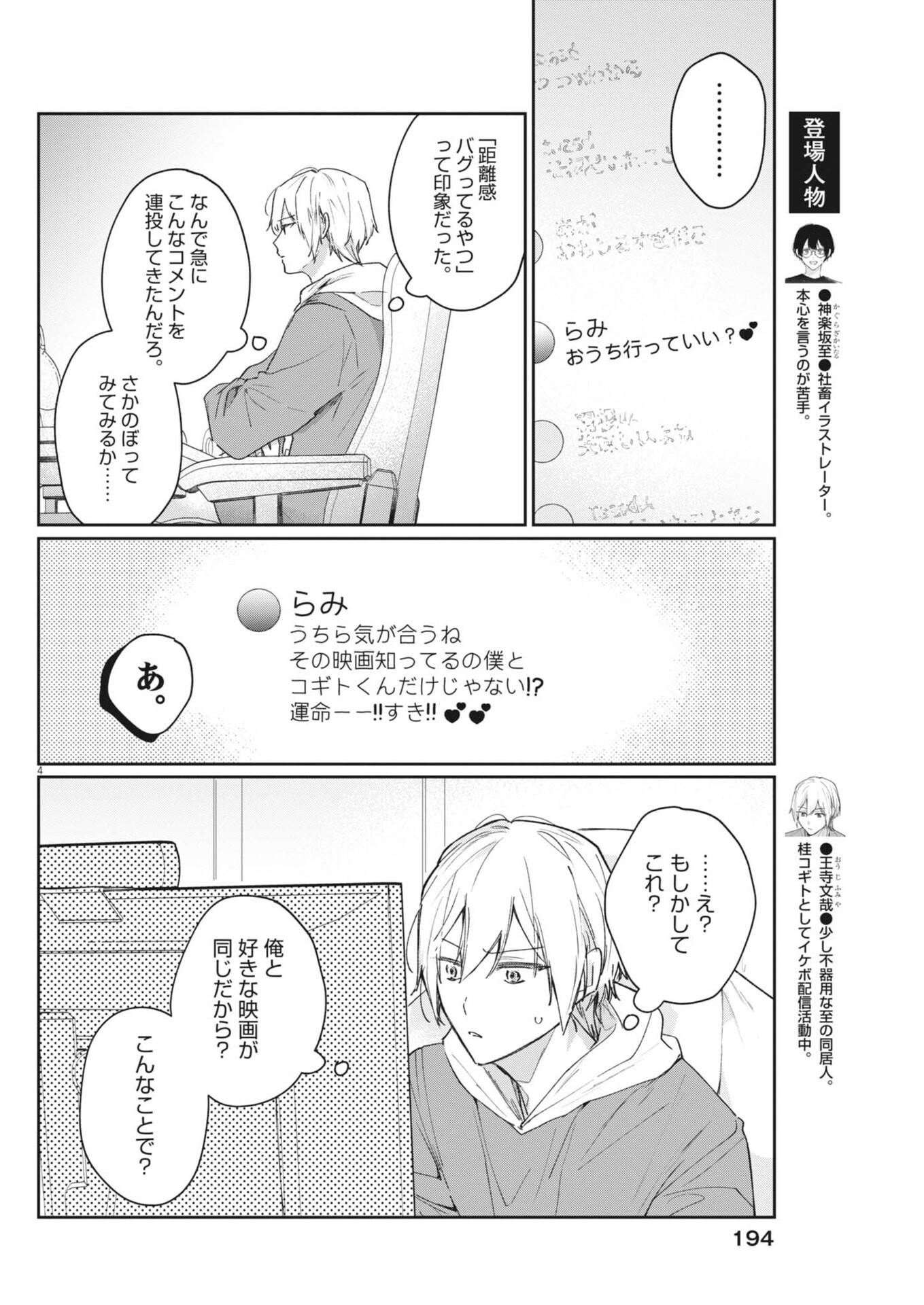 Koe no Furu Heya Chapter 25 4ページ