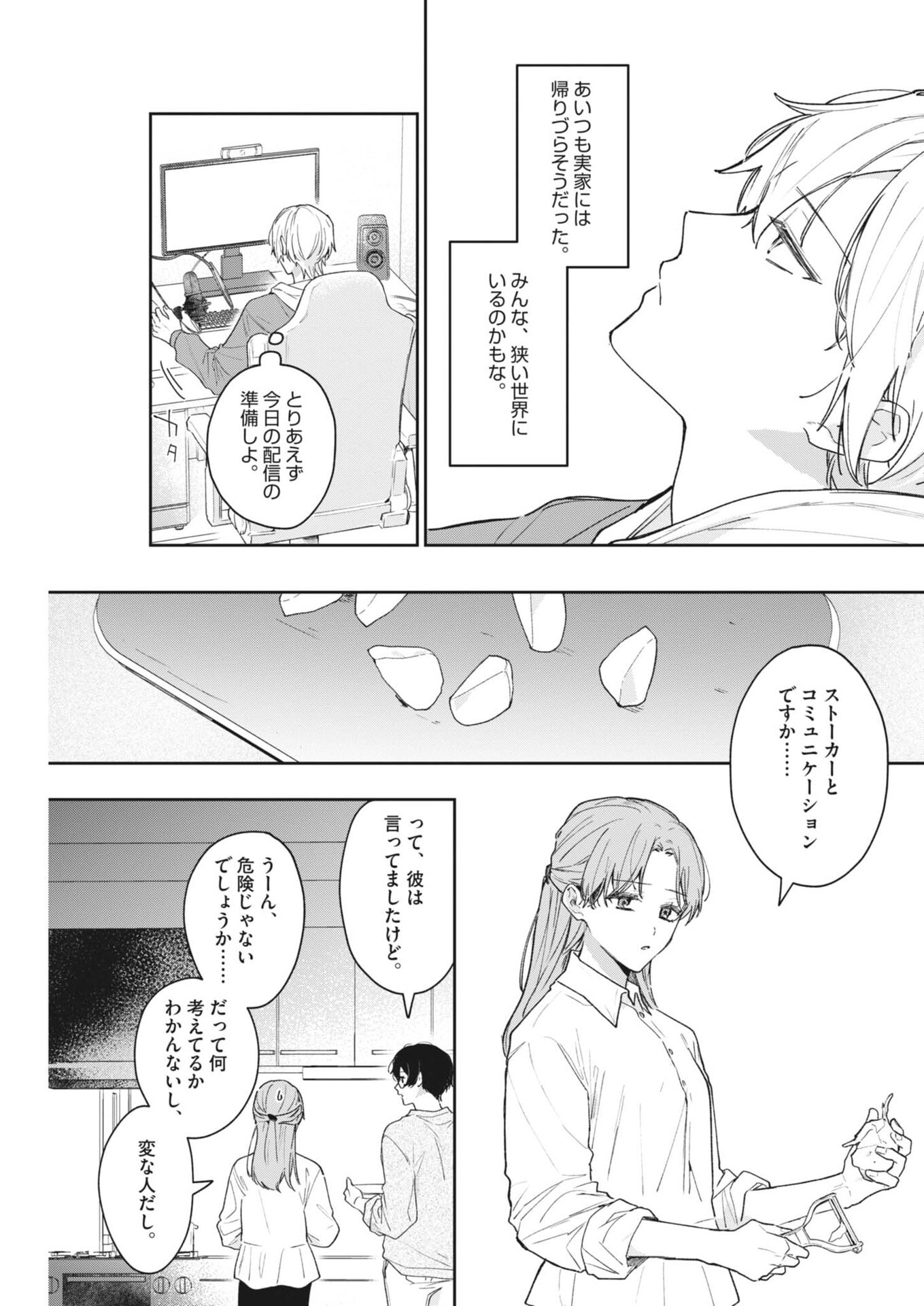 Koe no Furu Heya Chapter 25 7ページ