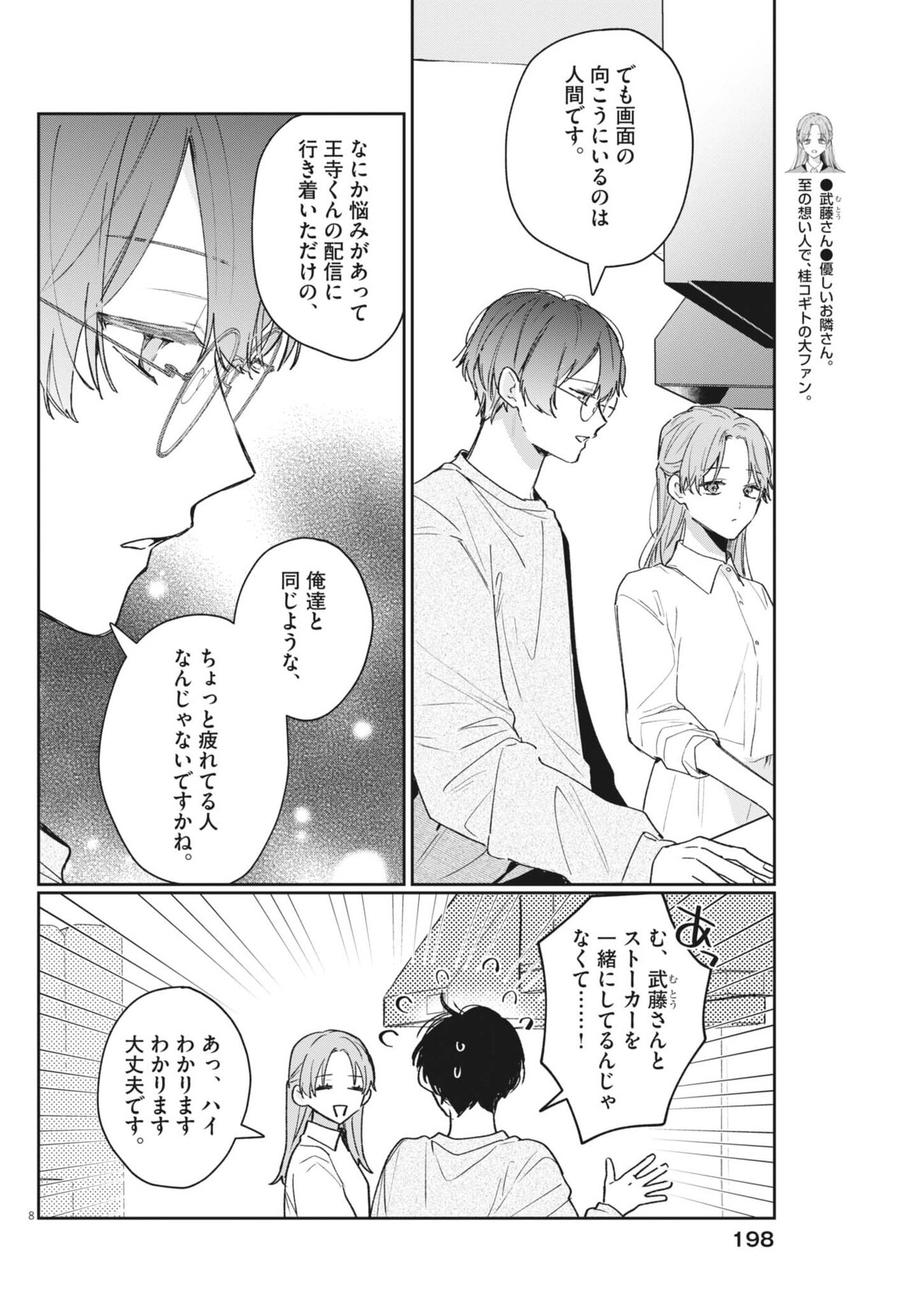 Koe no Furu Heya Chapter 25 8ページ