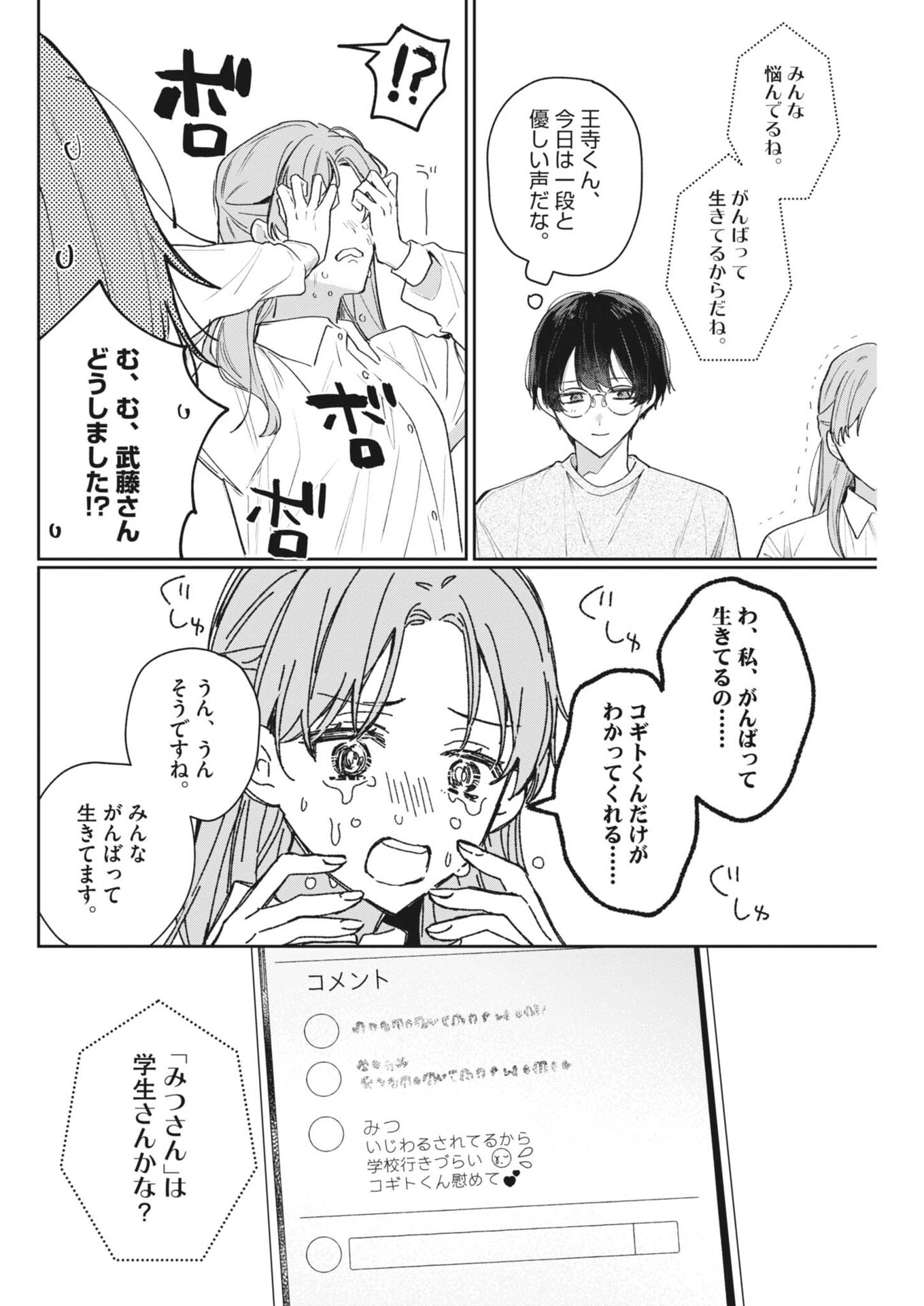 Koe no Furu Heya Chapter 25 10ページ