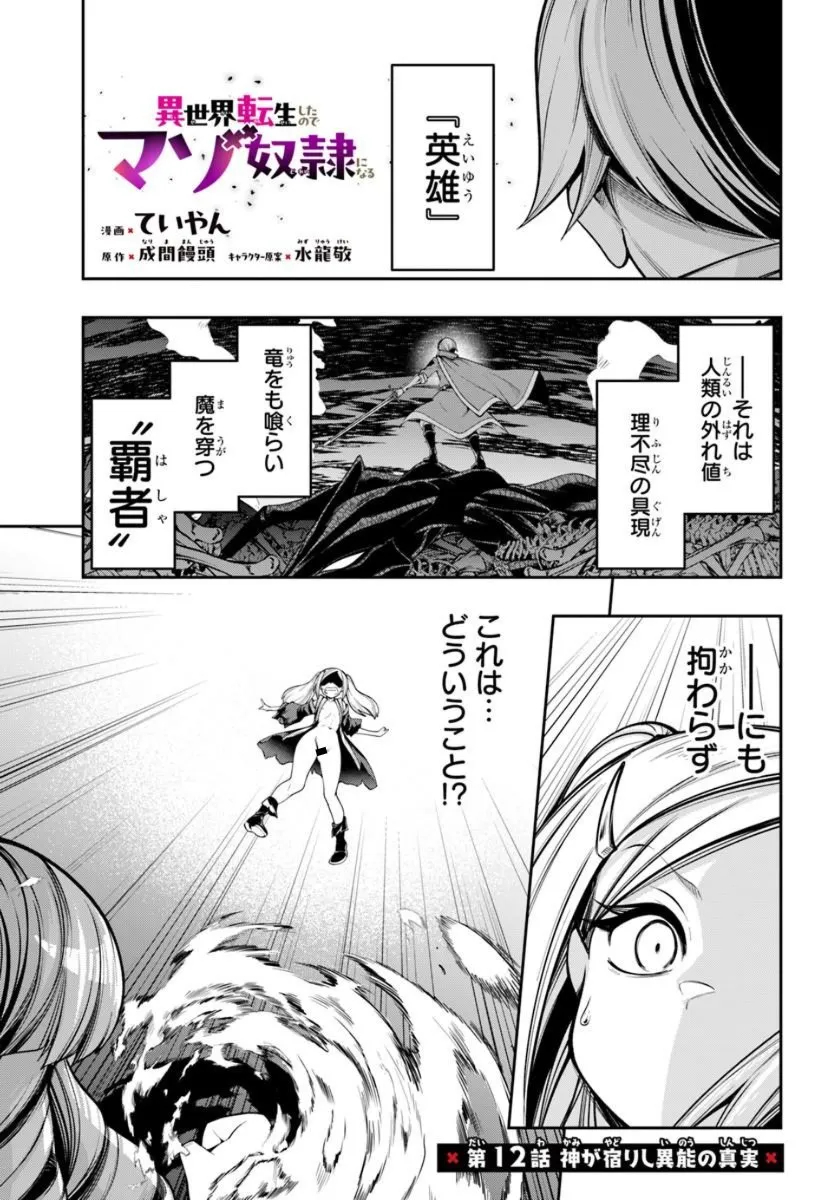 Isekai Tensei Shita Node Mazo Dorei Ni Naru Chapter 12.1 1ページ