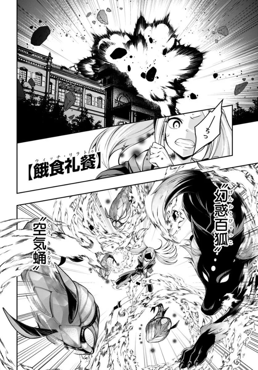 Isekai Tensei Shita Node Mazo Dorei Ni Naru Chapter 12.1 2ページ