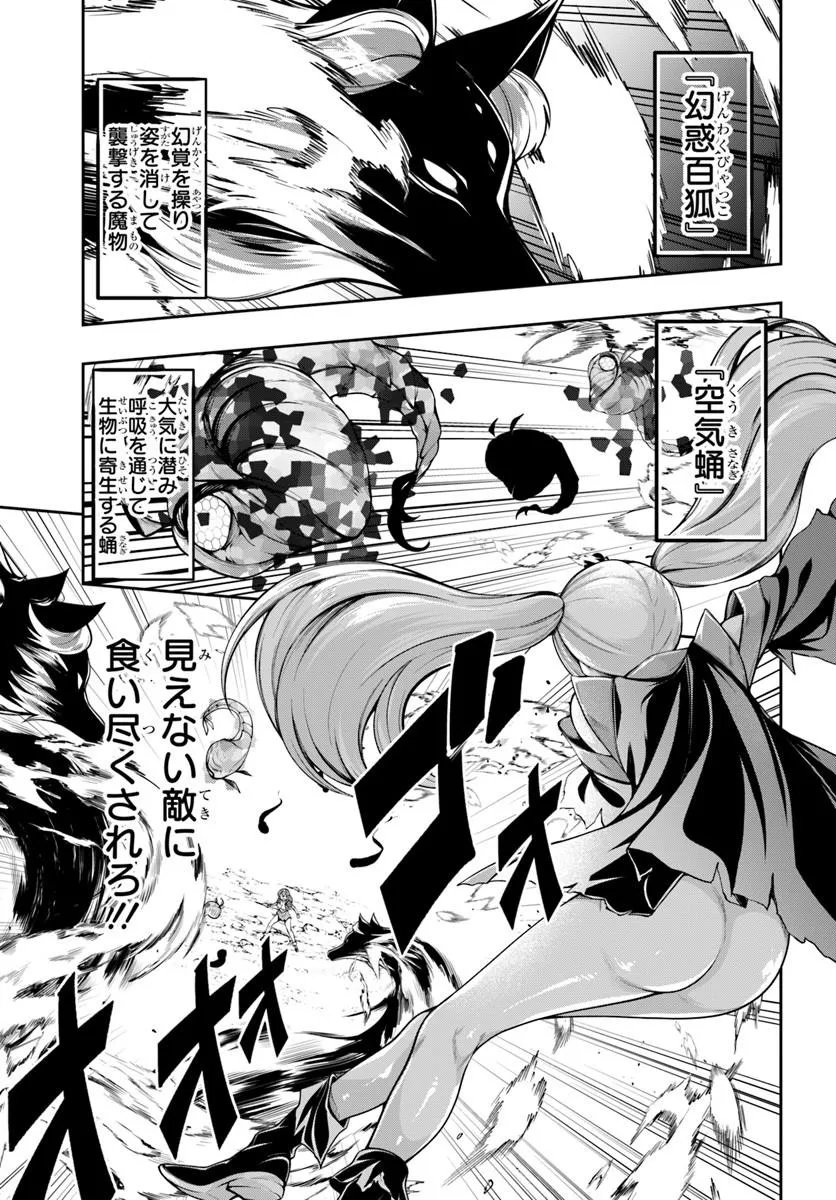 Isekai Tensei Shita Node Mazo Dorei Ni Naru Chapter 12.1 3ページ