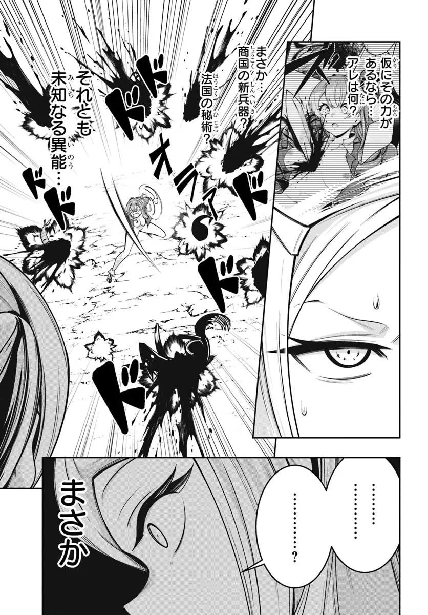 Isekai Tensei Shita Node Mazo Dorei Ni Naru Chapter 12.1 7ページ