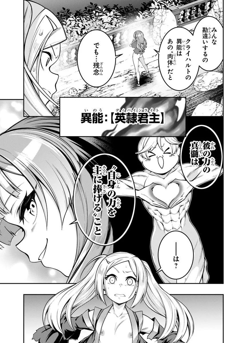 Isekai Tensei Shita Node Mazo Dorei Ni Naru Chapter 12.1 9ページ