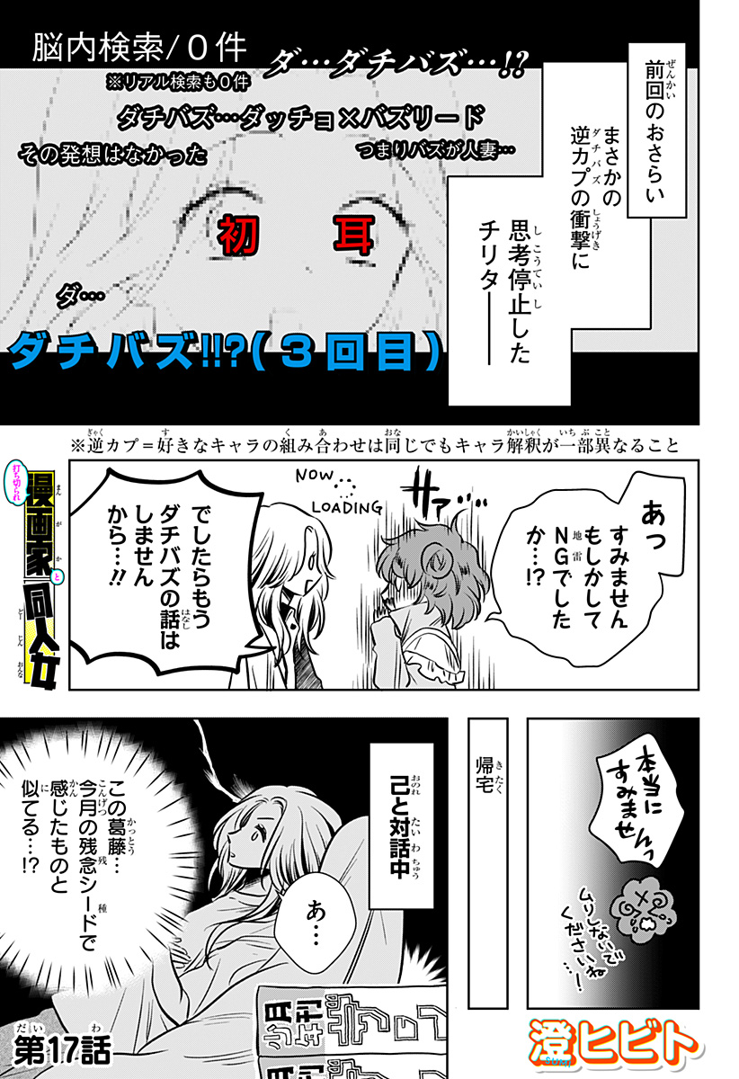 Uchikirare Mangaka to Doujin Onna Chapter 17 1ページ