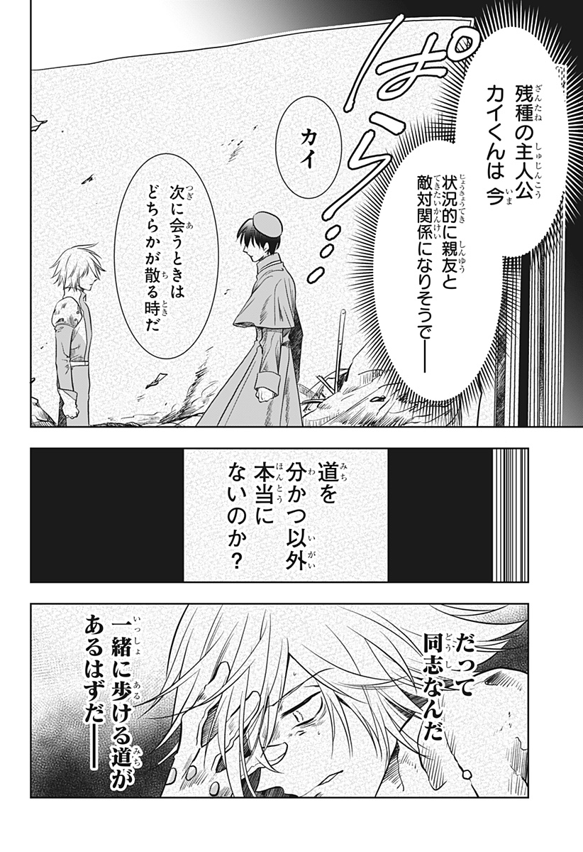 Uchikirare Mangaka to Doujin Onna Chapter 17 2ページ
