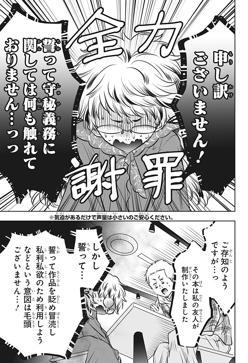 Uchikirare Mangaka to Doujin Onna Chapter 17 11ページ