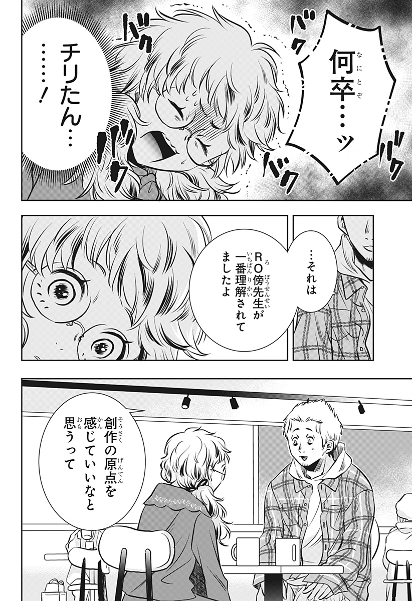 Uchikirare Mangaka to Doujin Onna Chapter 17 12ページ