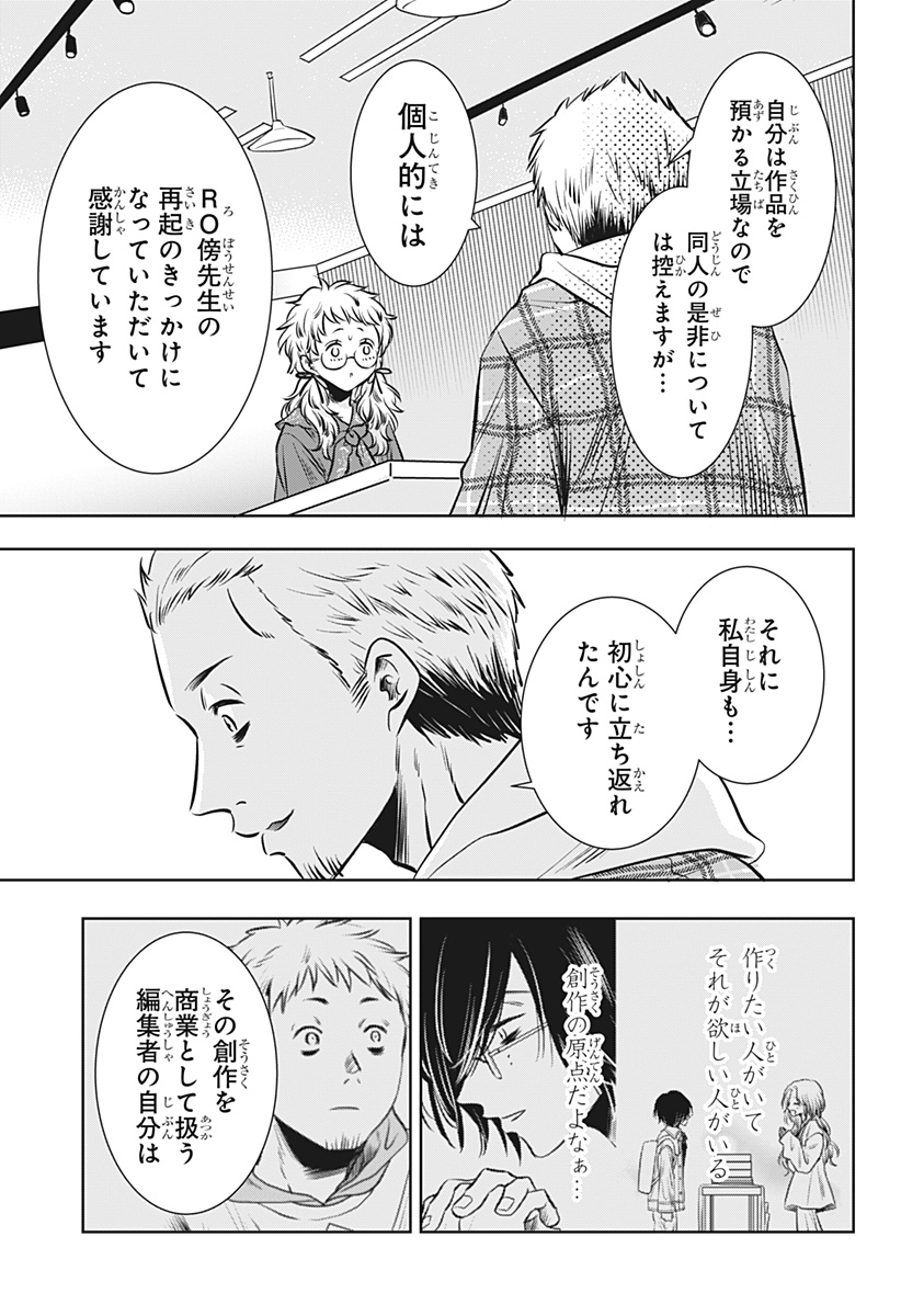 Uchikirare Mangaka to Doujin Onna Chapter 17 13ページ