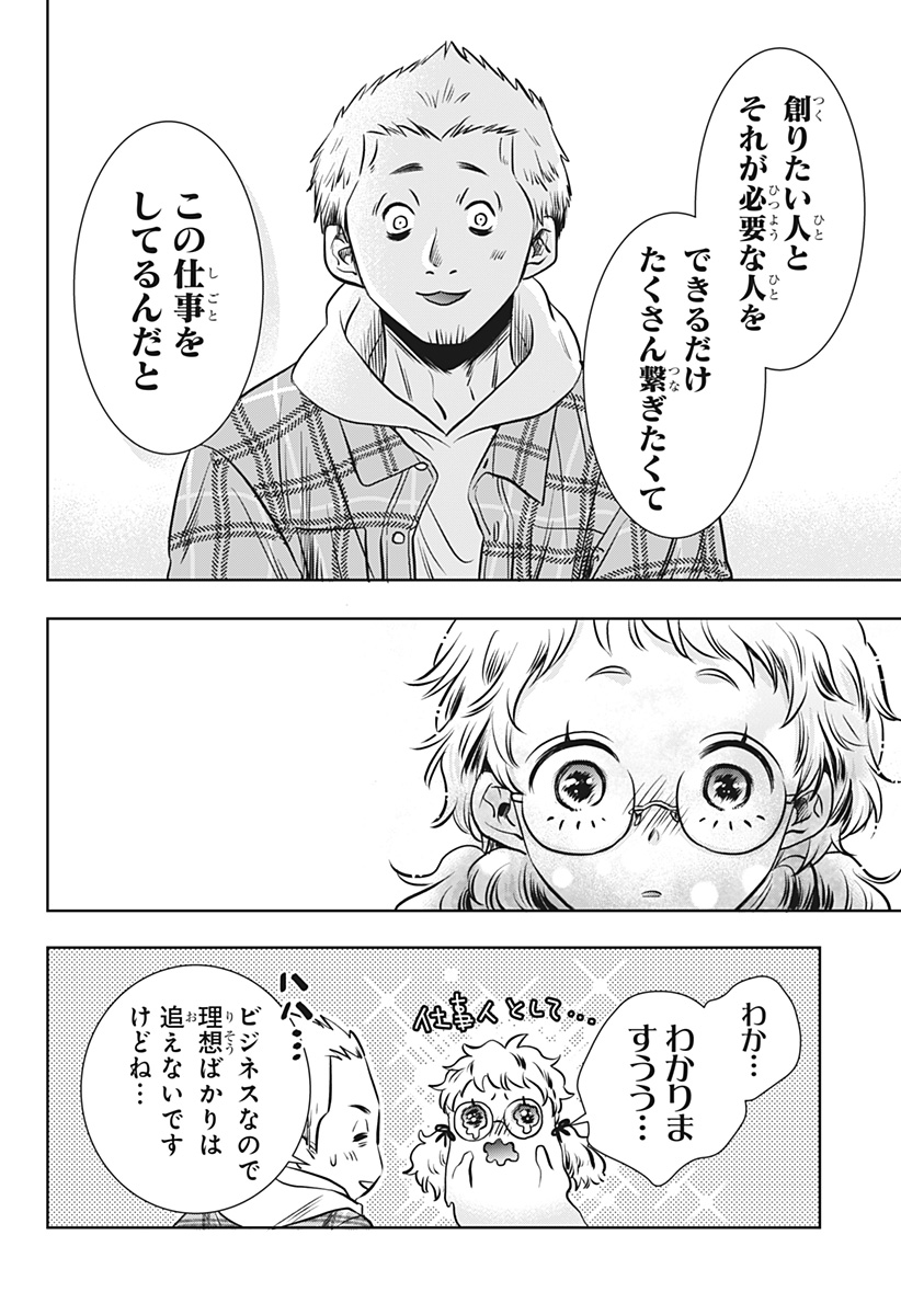 Uchikirare Mangaka to Doujin Onna Chapter 17 14ページ