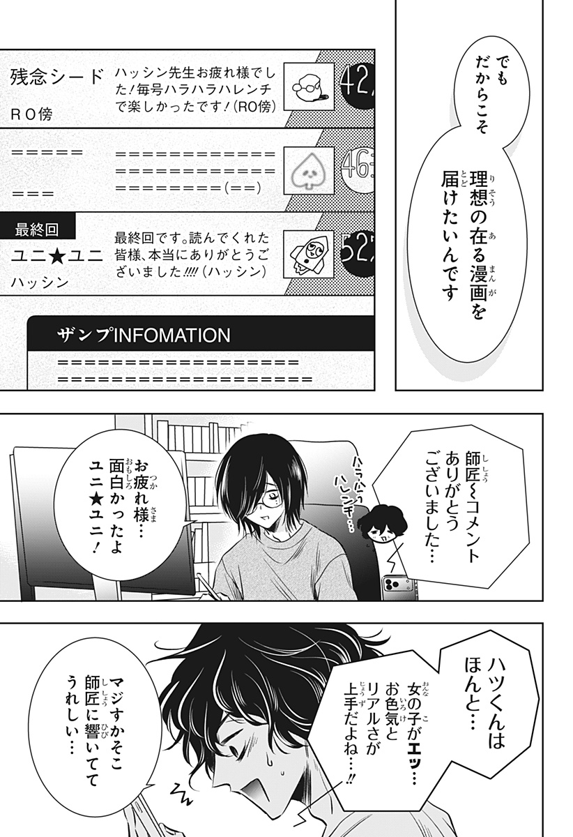 Uchikirare Mangaka to Doujin Onna Chapter 17 15ページ