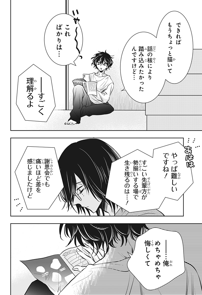 Uchikirare Mangaka to Doujin Onna Chapter 17 16ページ