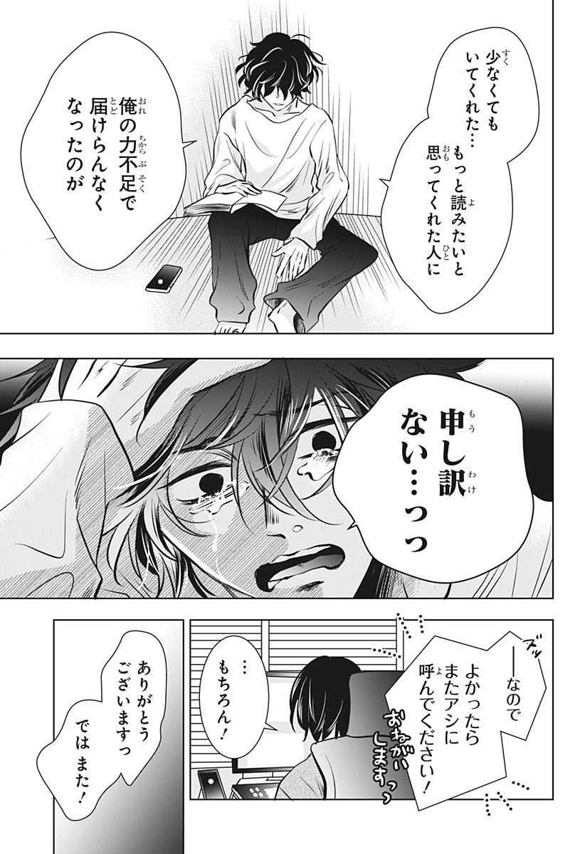 Uchikirare Mangaka to Doujin Onna Chapter 17 17ページ