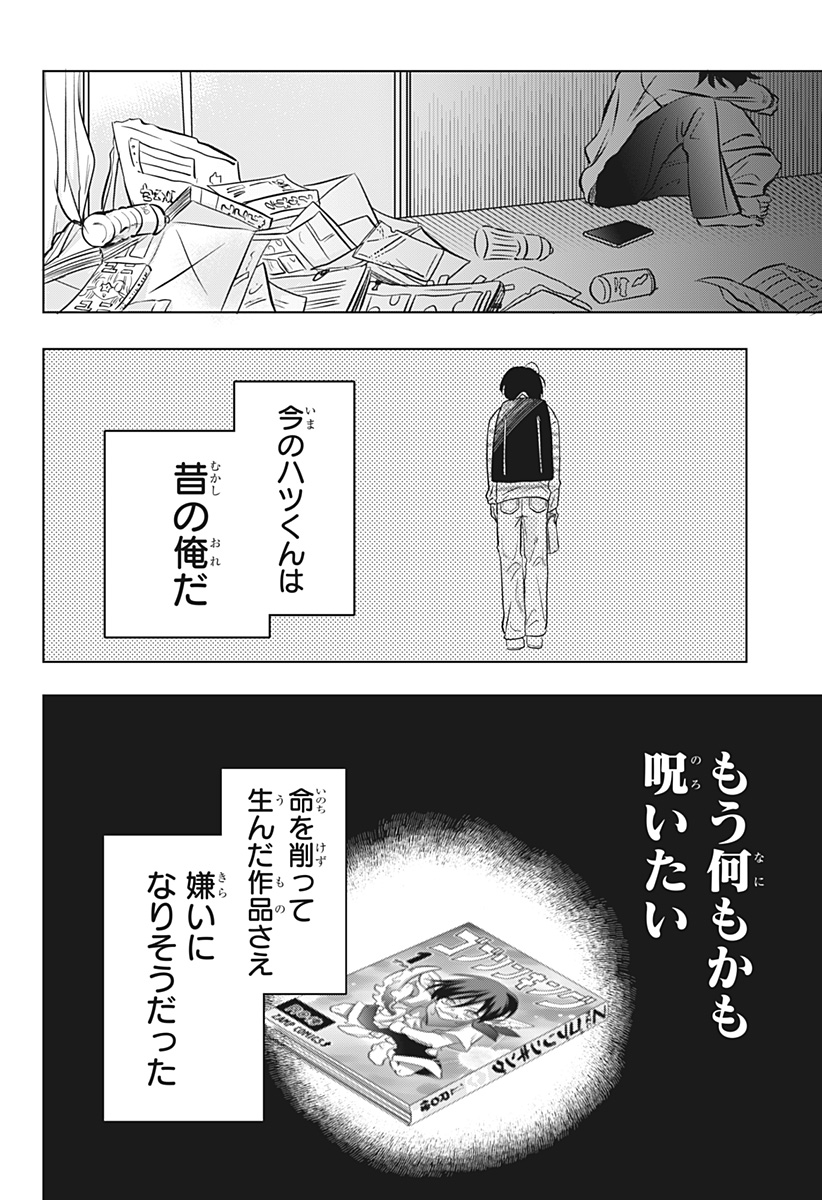 Uchikirare Mangaka to Doujin Onna Chapter 17 18ページ