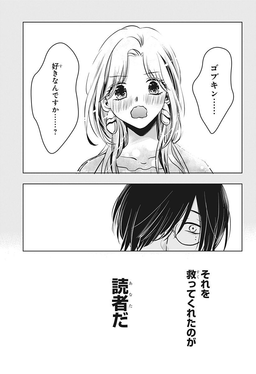 Uchikirare Mangaka to Doujin Onna Chapter 17 19ページ