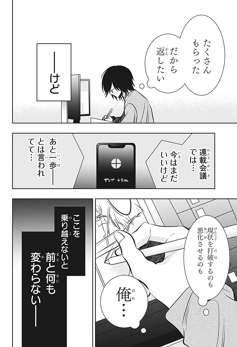 Uchikirare Mangaka to Doujin Onna Chapter 17 20ページ