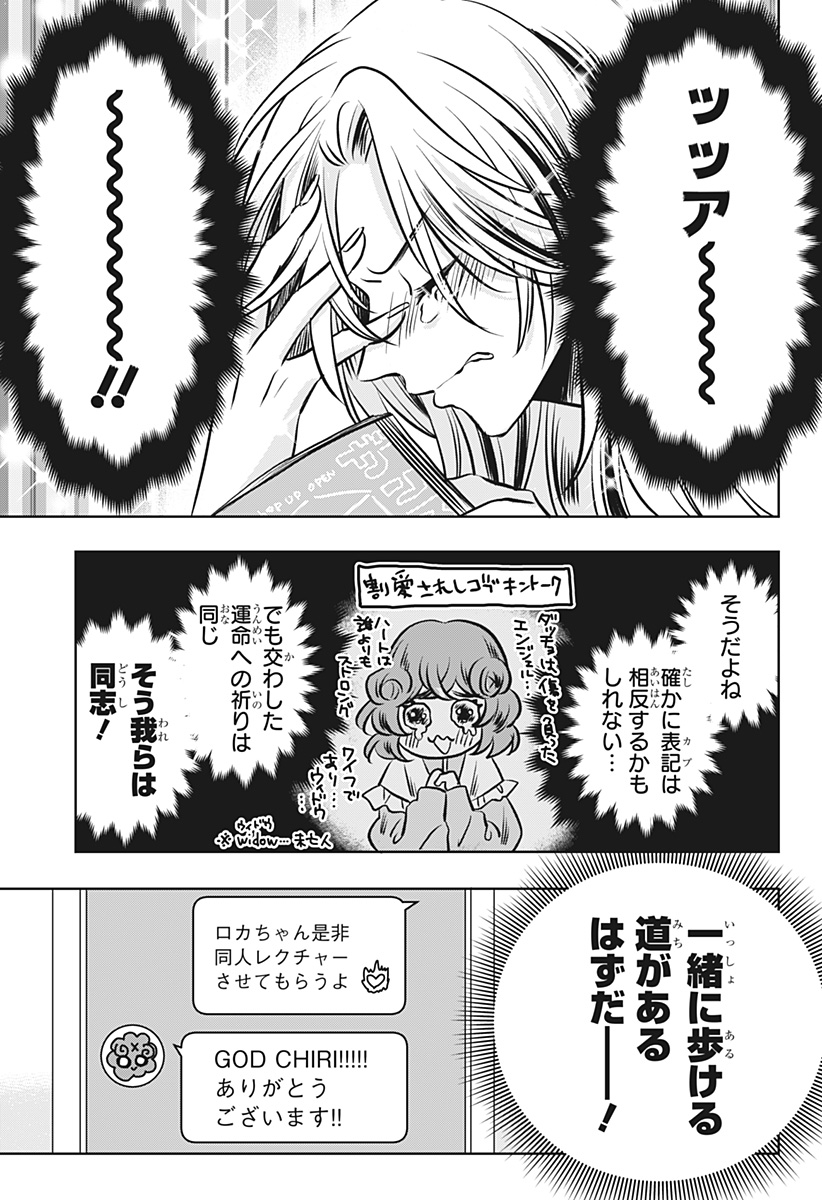 Uchikirare Mangaka to Doujin Onna Chapter 17 3ページ