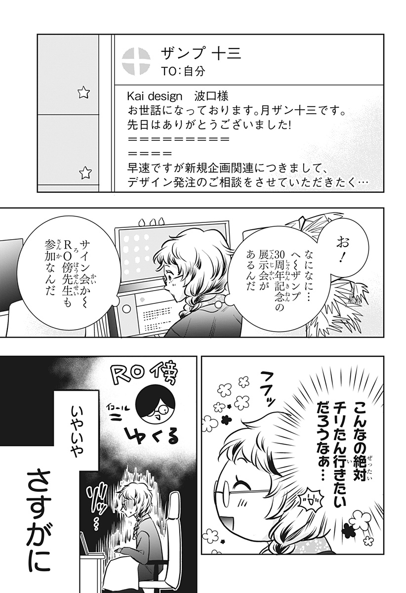 Uchikirare Mangaka to Doujin Onna Chapter 17 21ページ