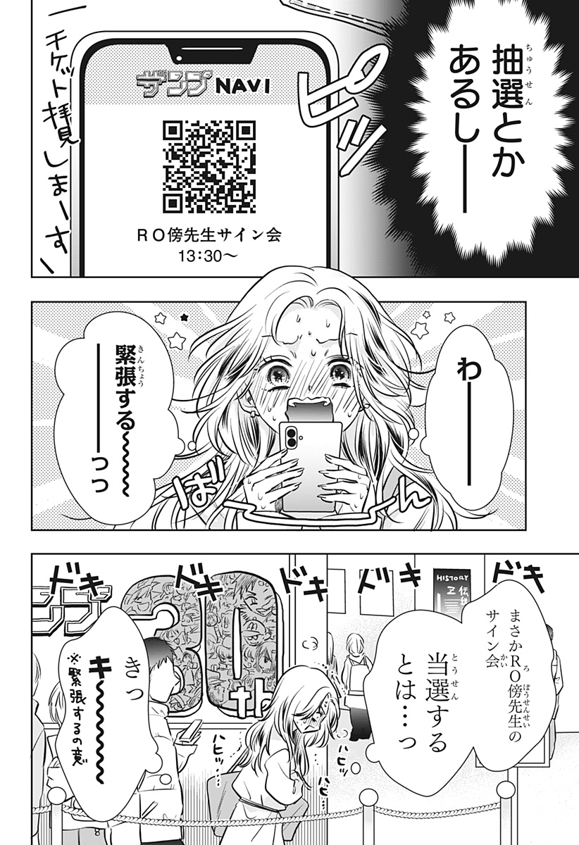 Uchikirare Mangaka to Doujin Onna Chapter 17 22ページ
