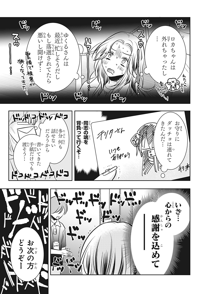Uchikirare Mangaka to Doujin Onna Chapter 17 23ページ