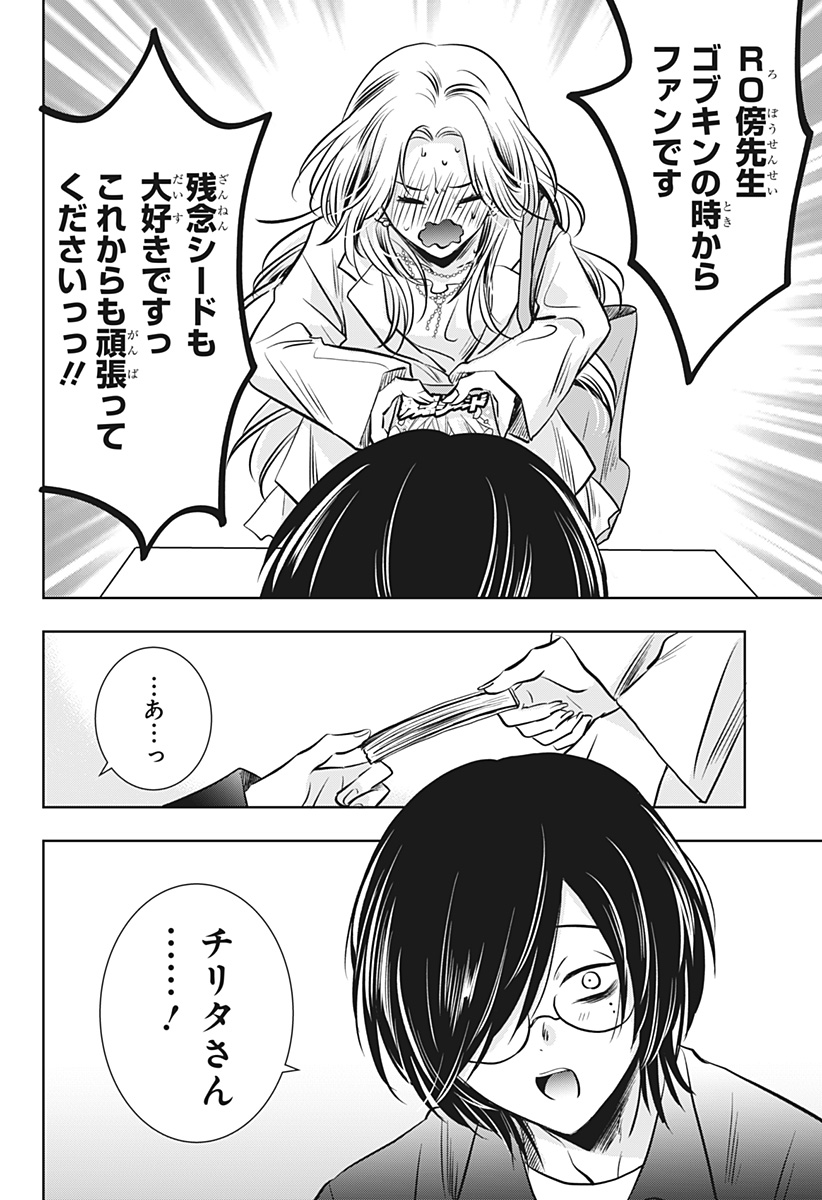 Uchikirare Mangaka to Doujin Onna Chapter 17 24ページ