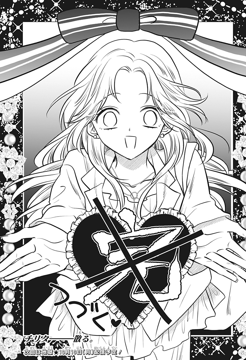 Uchikirare Mangaka to Doujin Onna Chapter 17 25ページ