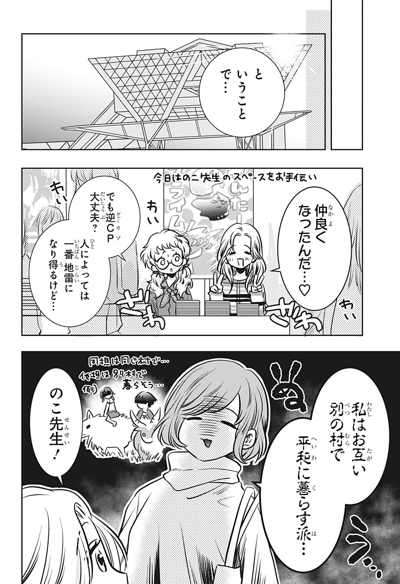 Uchikirare Mangaka to Doujin Onna Chapter 17 4ページ