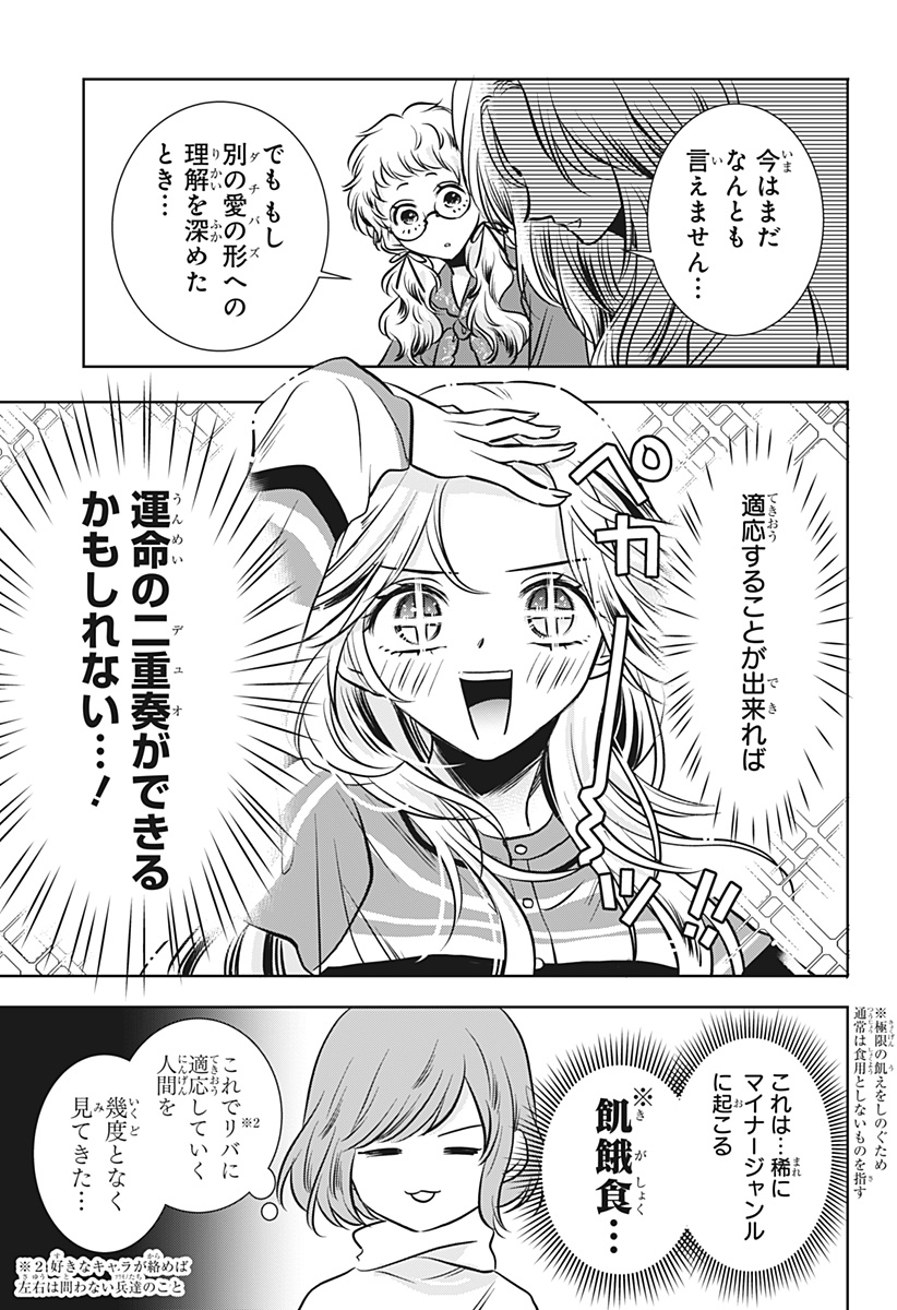 Uchikirare Mangaka to Doujin Onna Chapter 17 5ページ