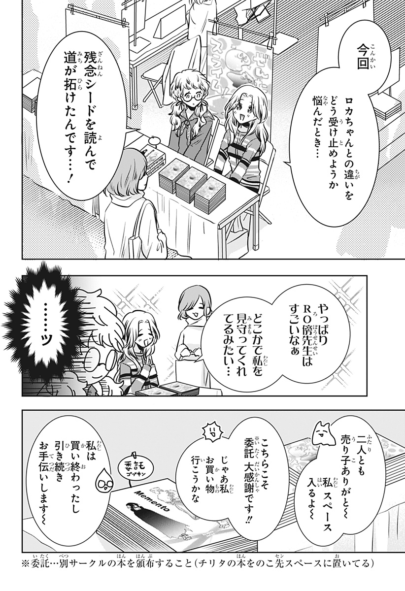 Uchikirare Mangaka to Doujin Onna Chapter 17 6ページ