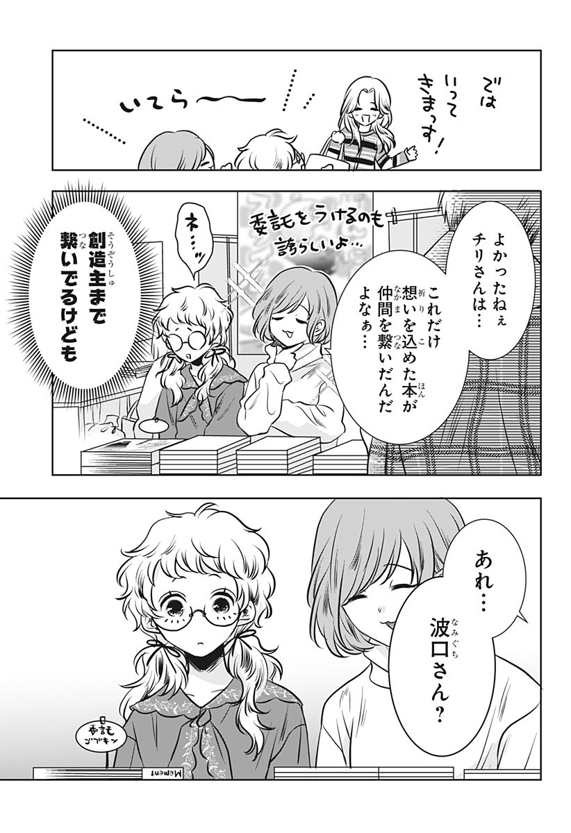 Uchikirare Mangaka to Doujin Onna Chapter 17 7ページ