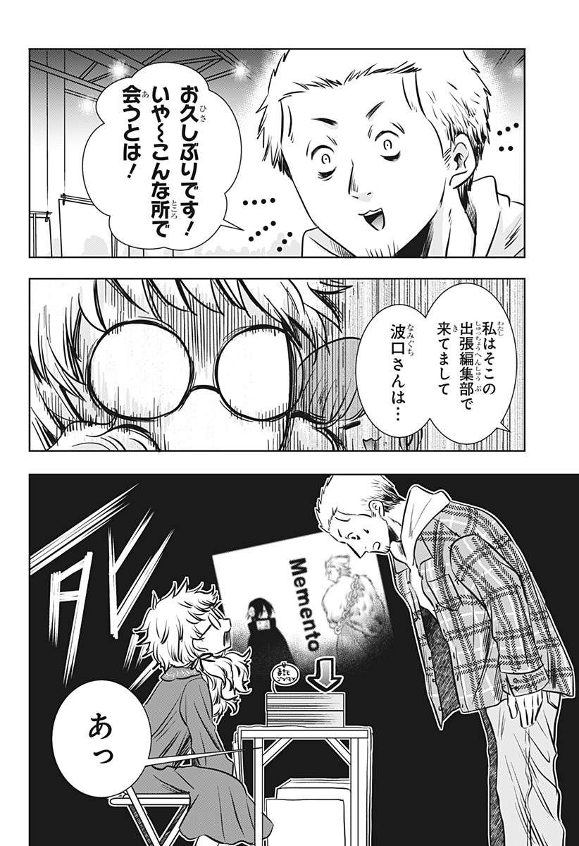 Uchikirare Mangaka to Doujin Onna Chapter 17 8ページ
